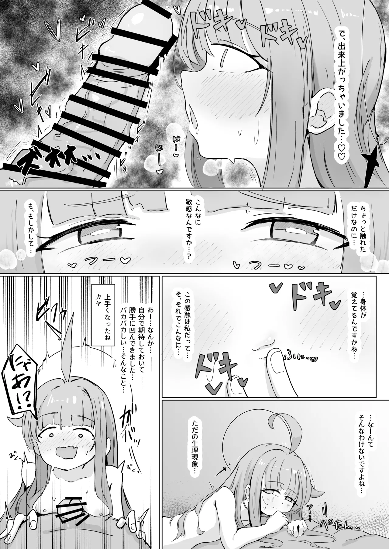 カヤ Page.3