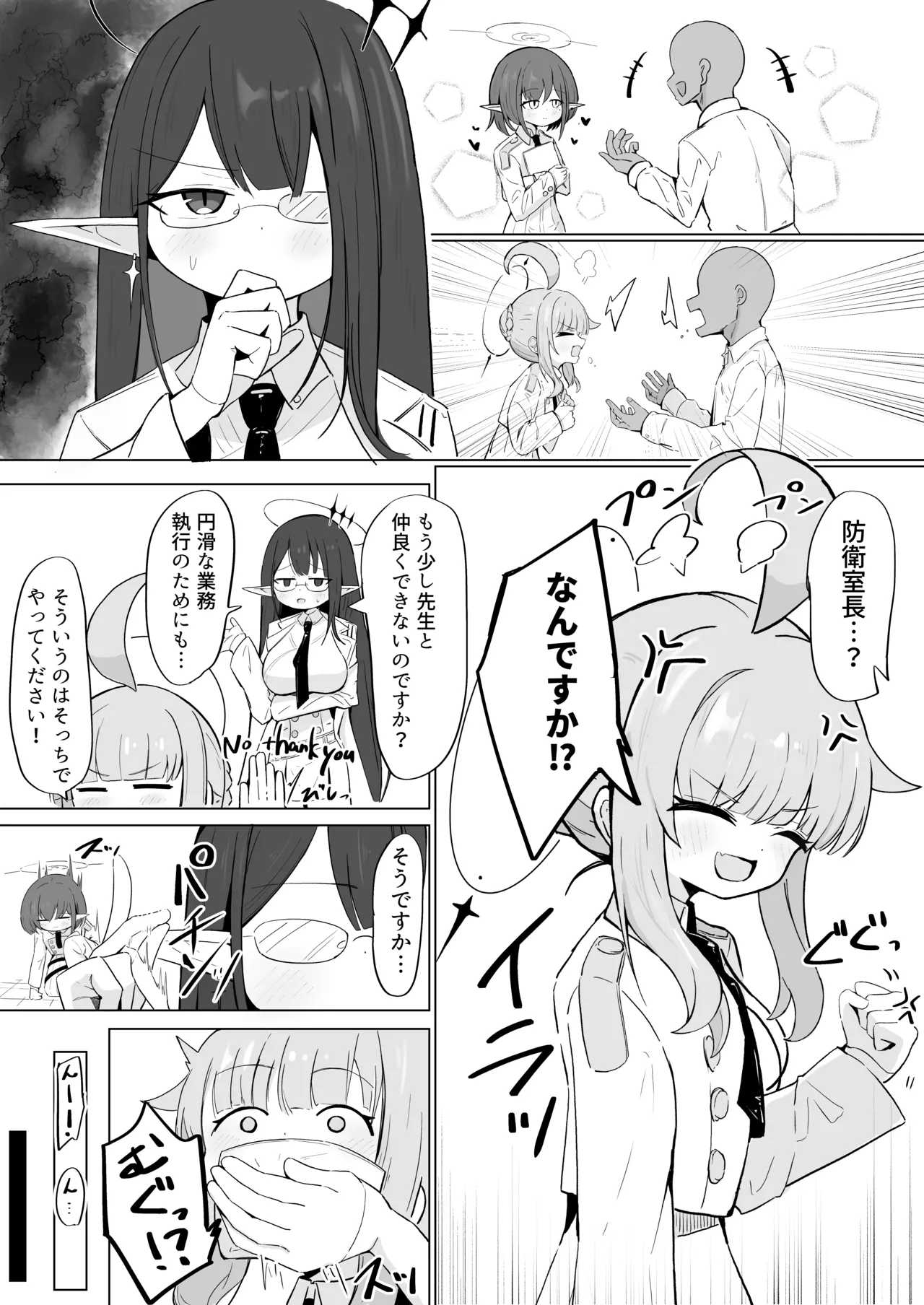 連邦生徒会役員共 Page.4