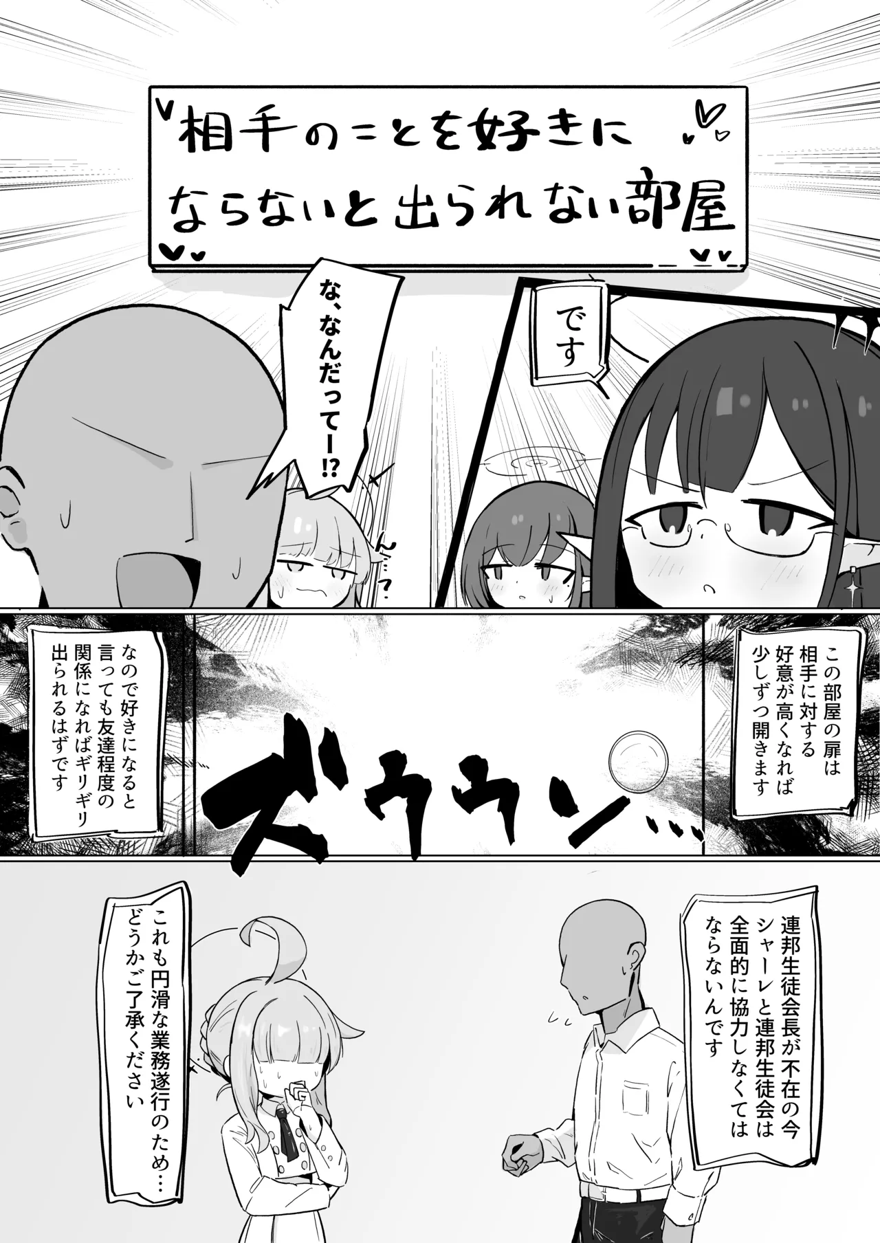 連邦生徒会役員共 Page.6