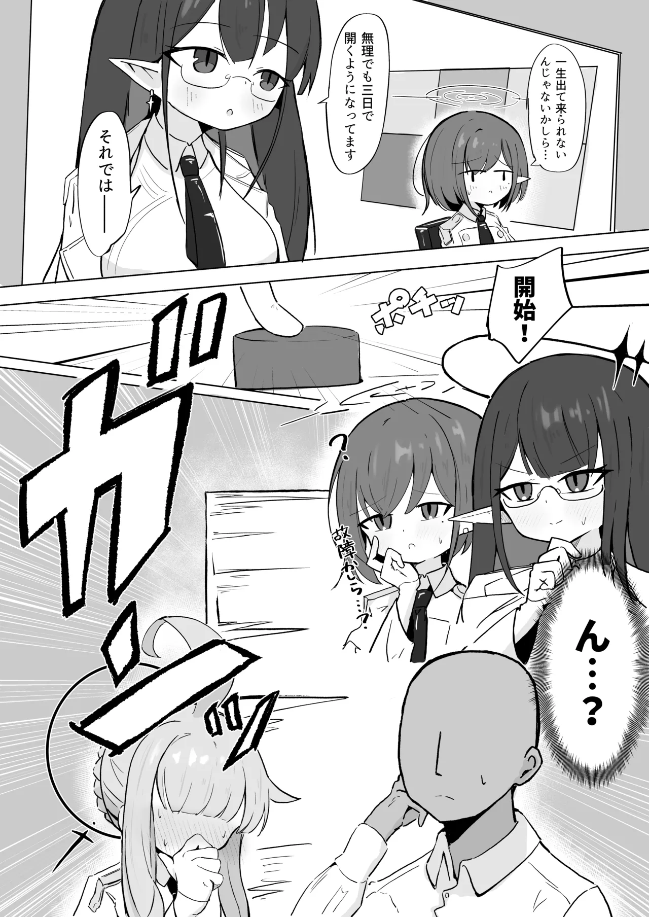 連邦生徒会役員共 Page.7