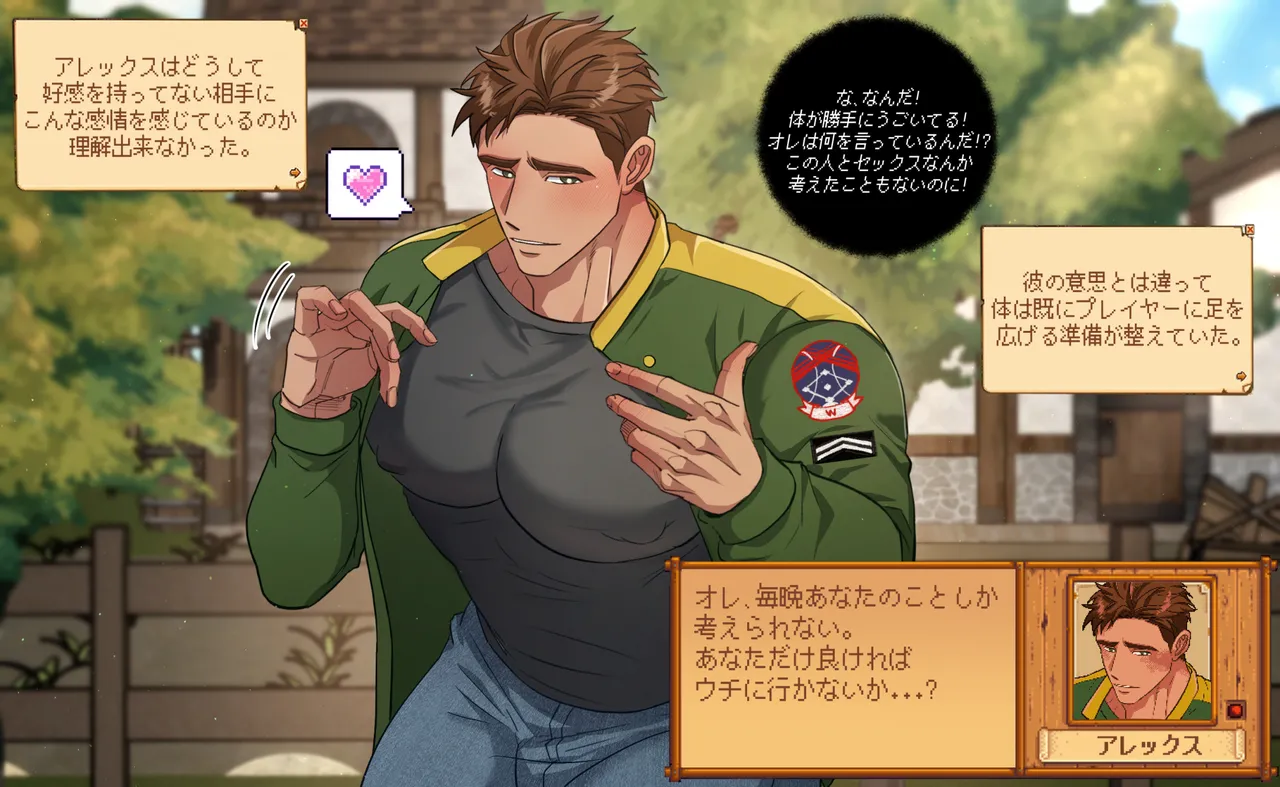 今月の雄キャラ アレックス Page.4