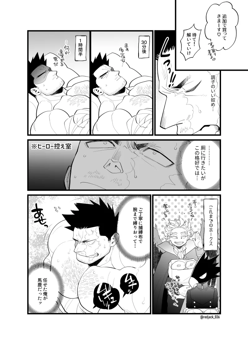 ホー炎ついログ⑤ Page.13
