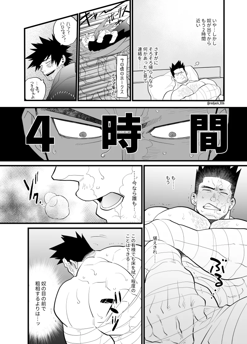 ホー炎ついログ⑤ Page.14