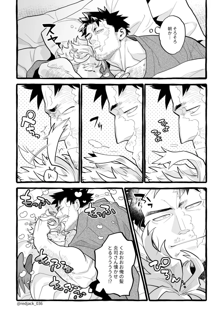 ホー炎ついログ⑤ Page.21