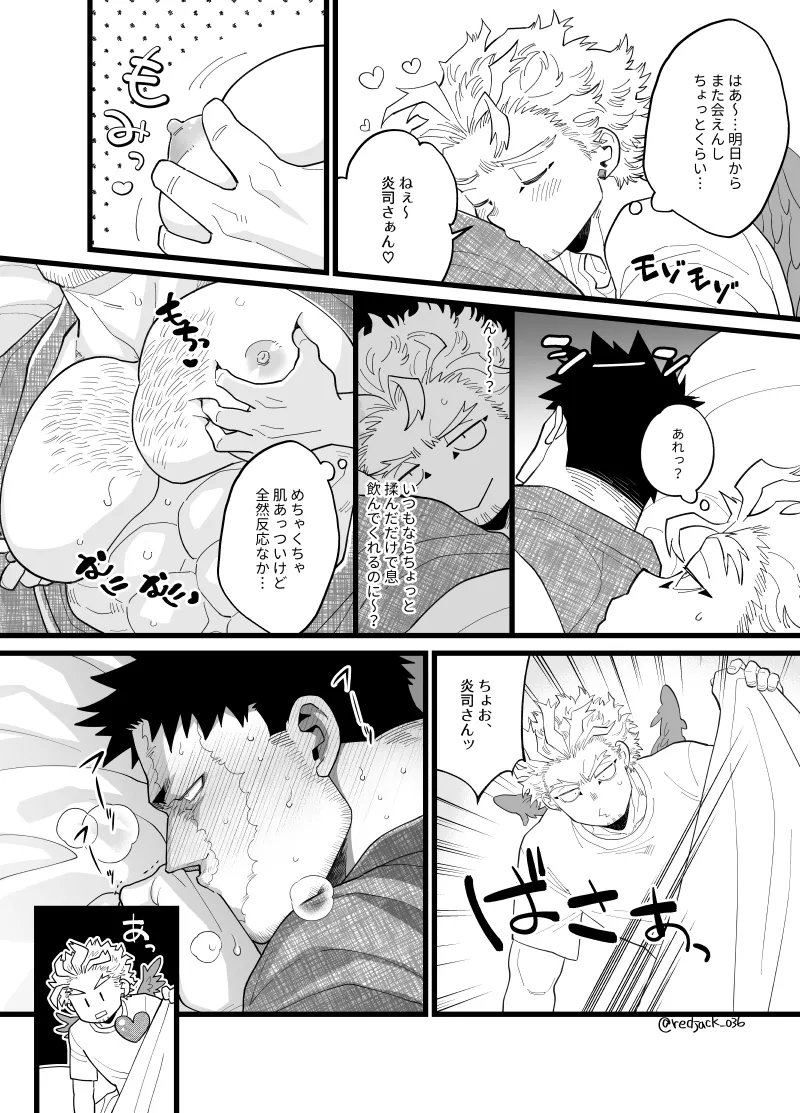 ホー炎ついログ⑤ Page.4