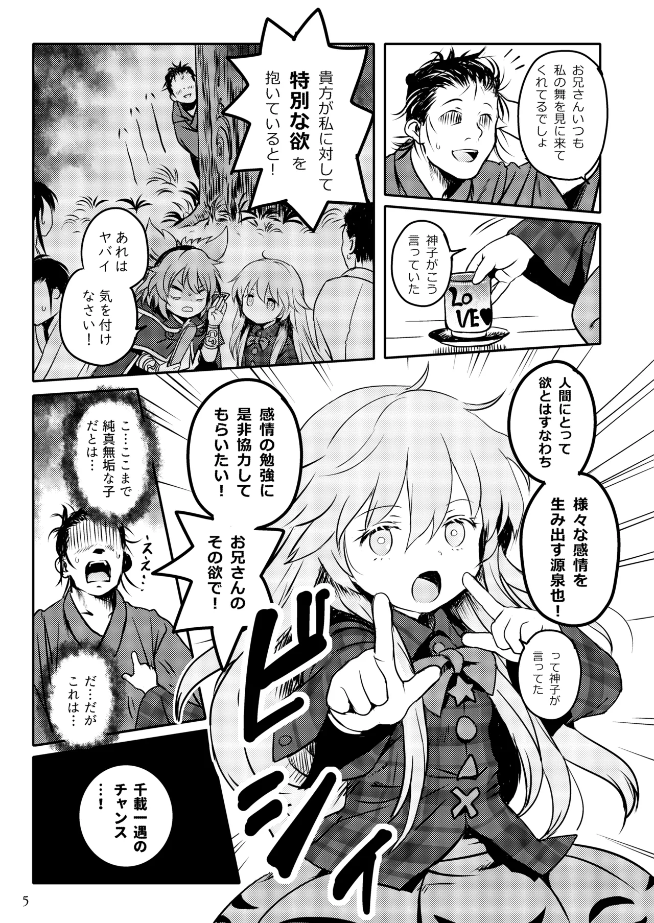 わらってっ!こころちゃん! Page.5