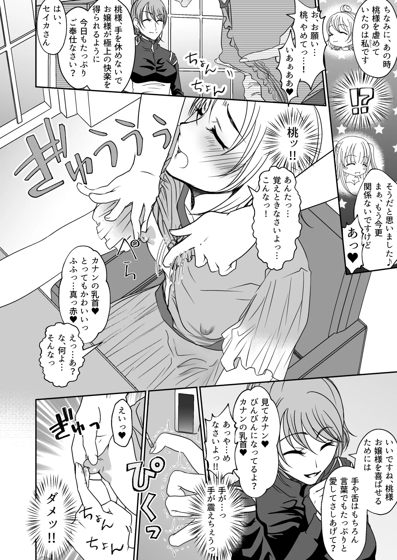 親友と一緒に快楽調教された私 Page.15