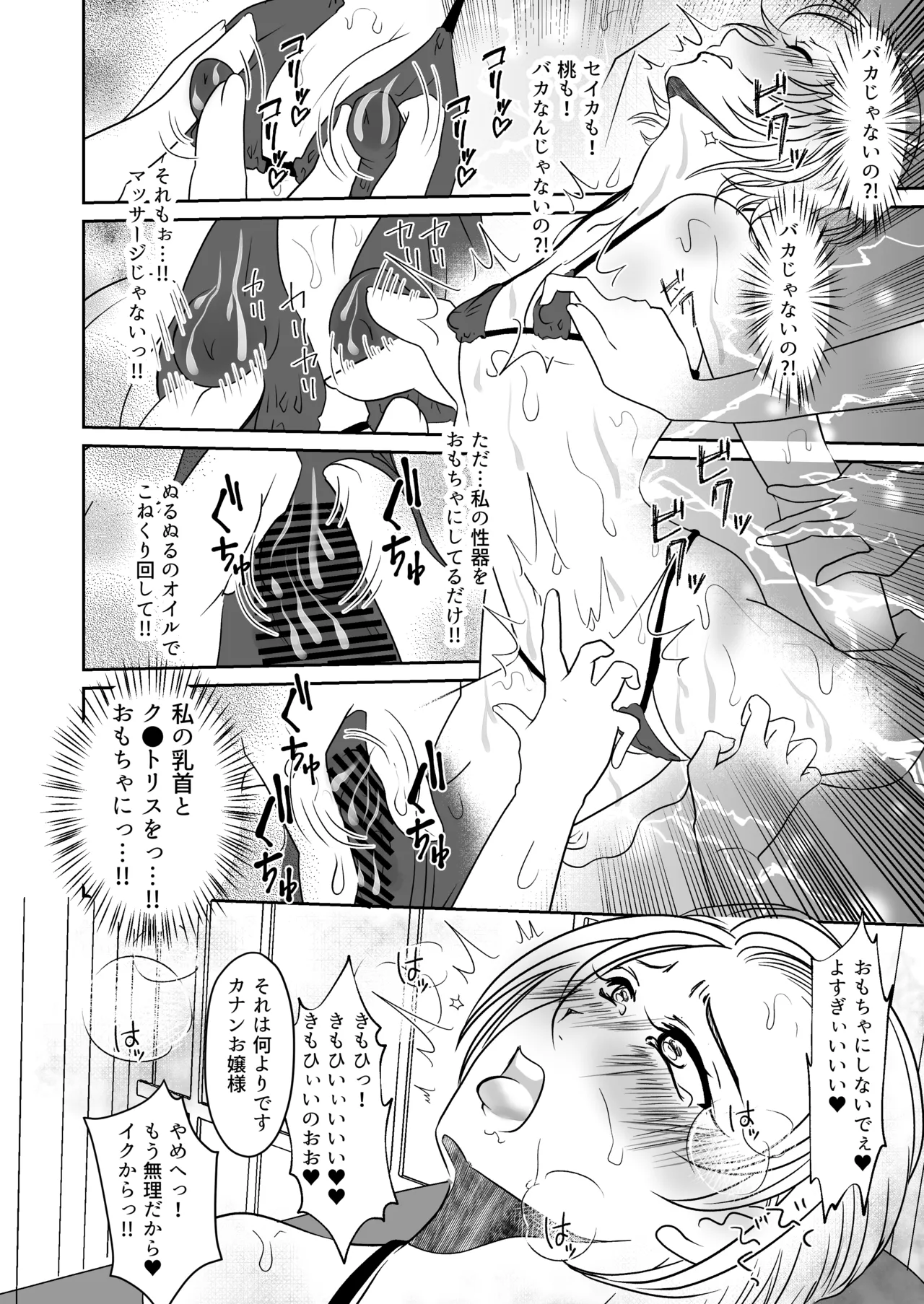親友と一緒に快楽調教された私 Page.21
