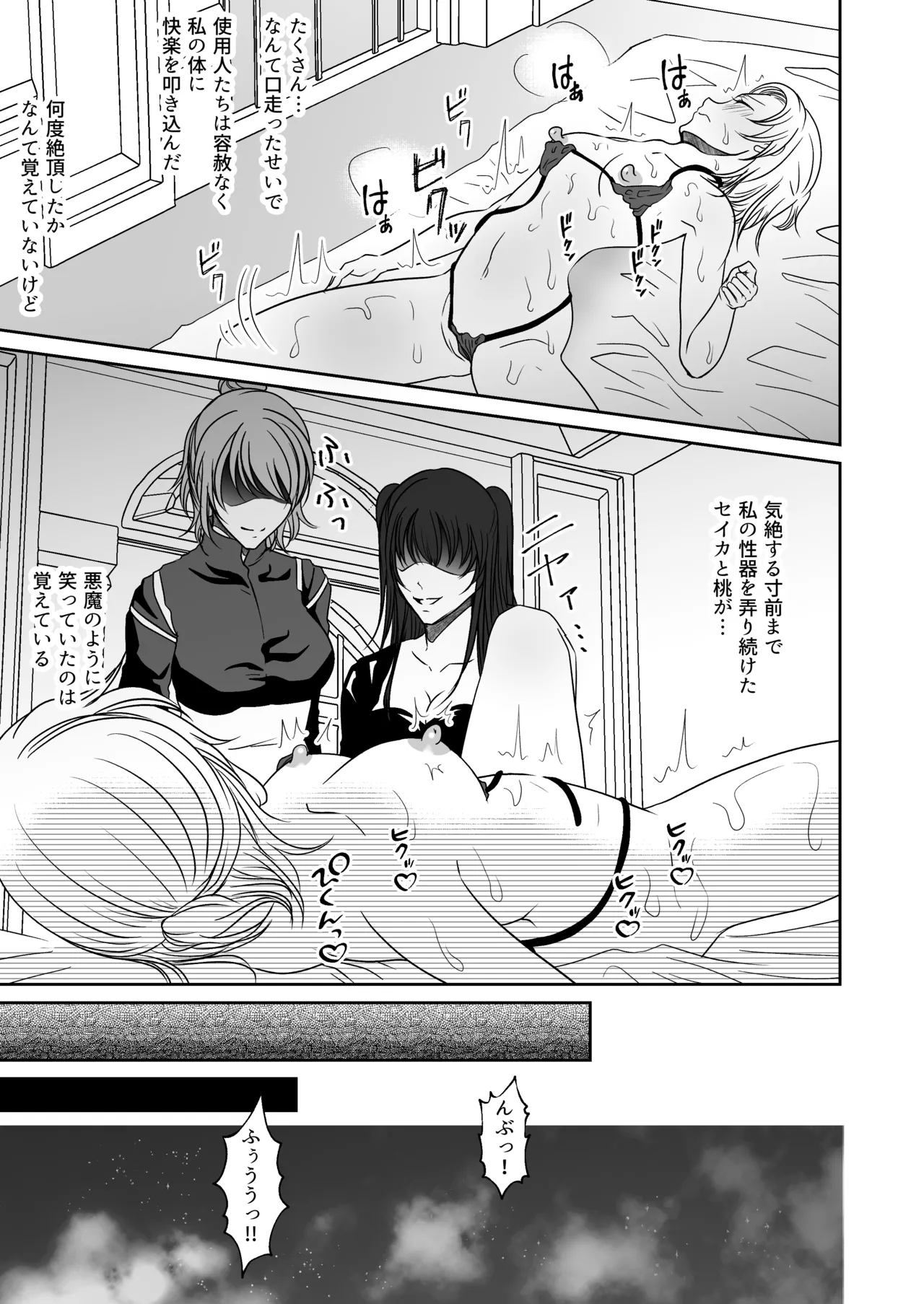 親友と一緒に快楽調教された私 Page.24