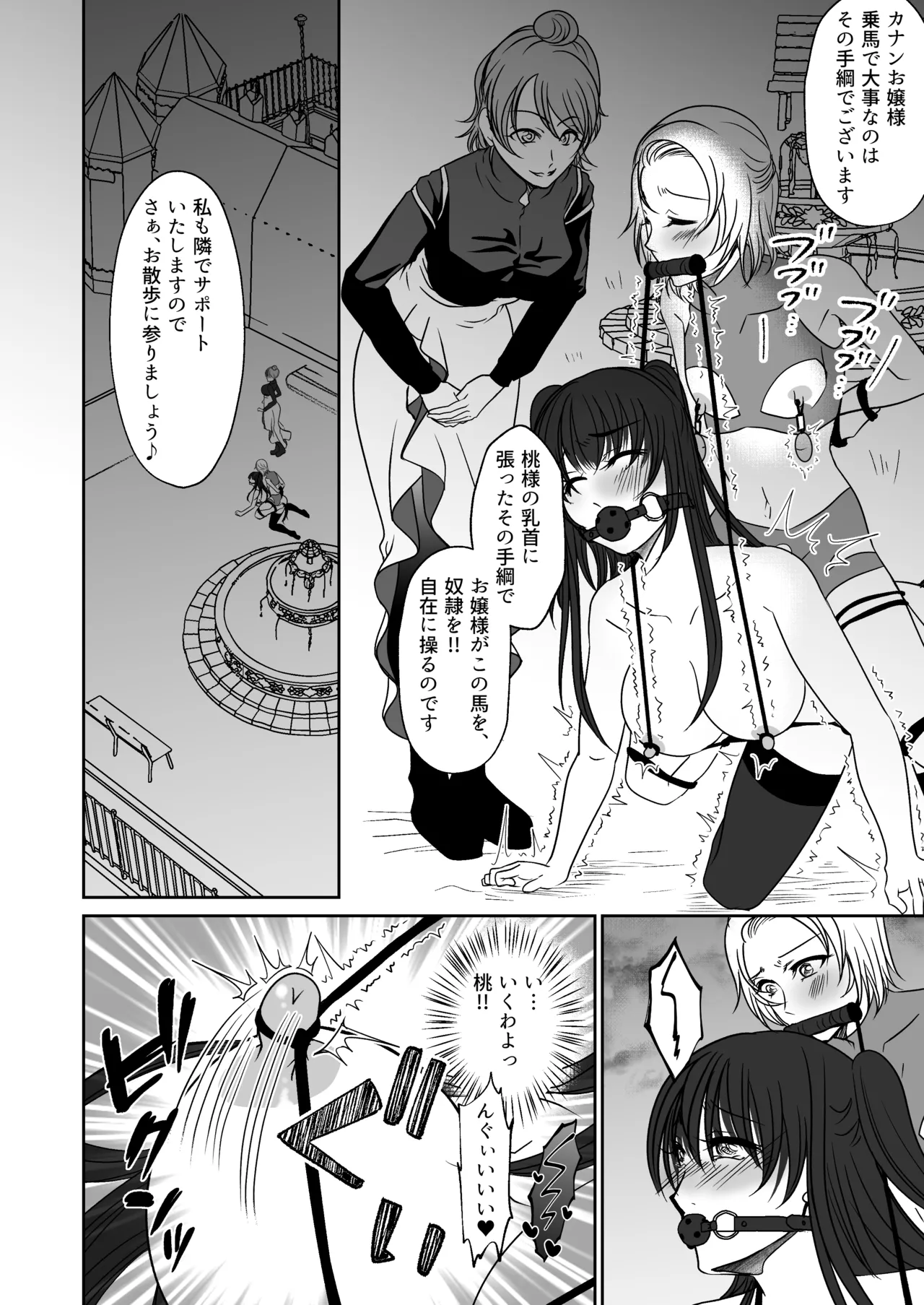 親友と一緒に快楽調教された私 Page.27