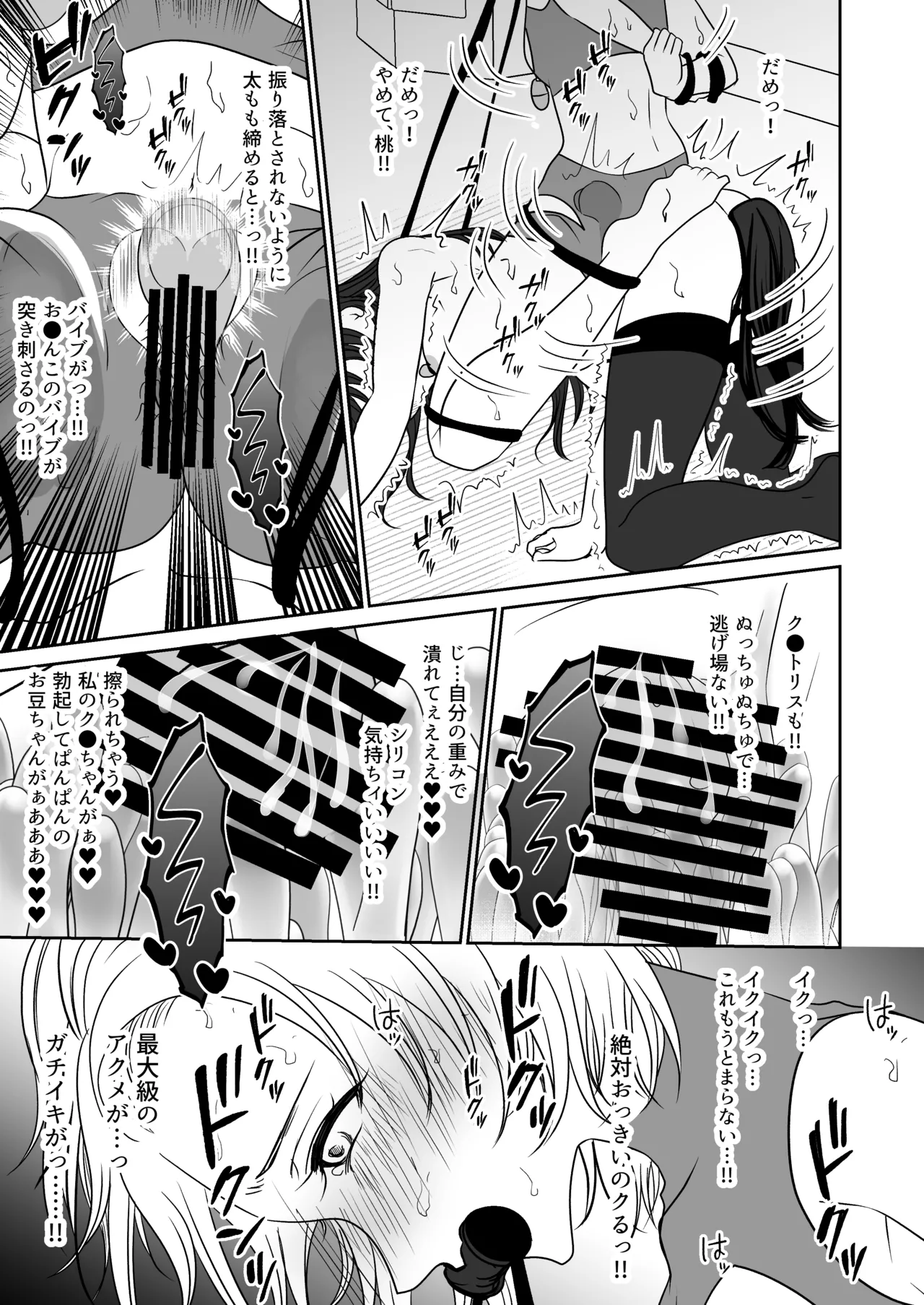 親友と一緒に快楽調教された私 Page.30