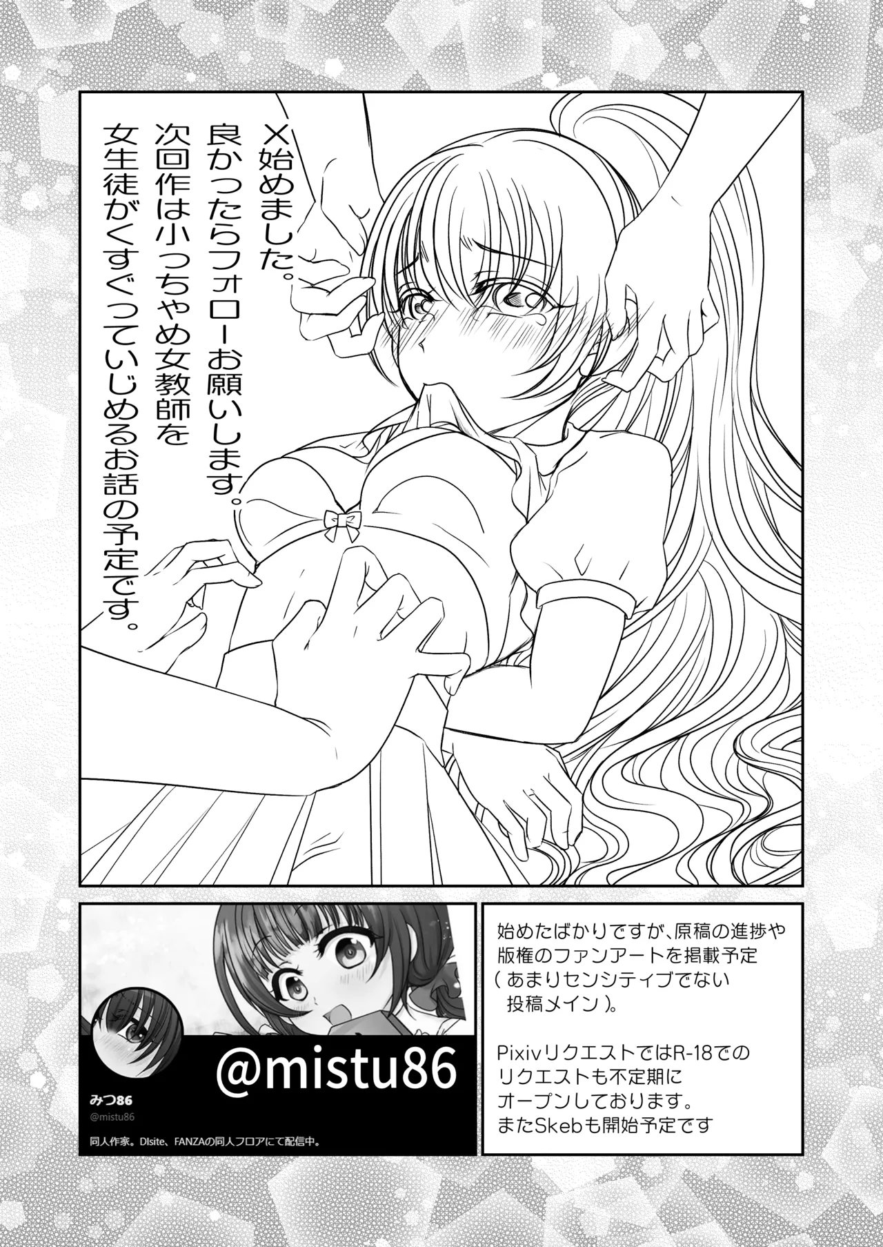 親友と一緒に快楽調教された私 Page.35