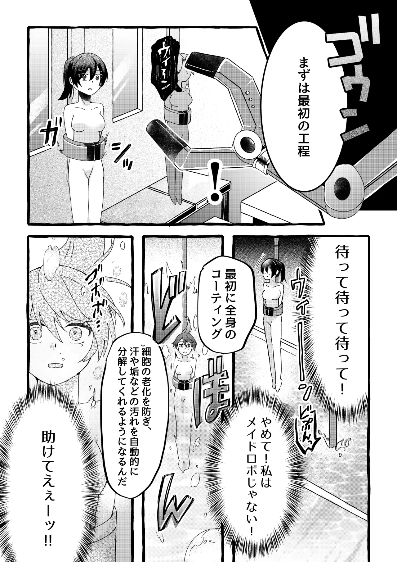 【ロボット化漫画】工場見学 Robotization manga Factory tour OPQ mall Page.10