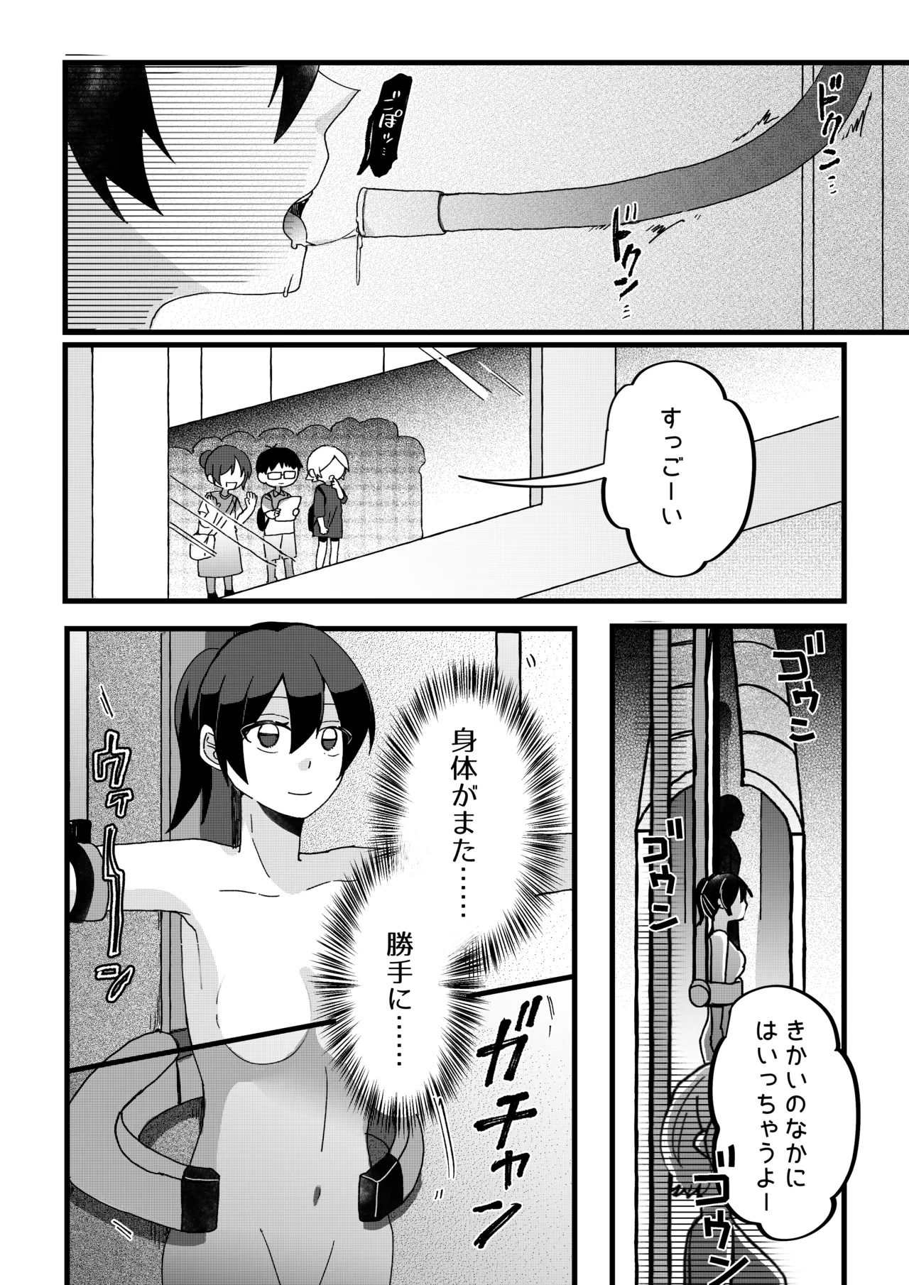 【ロボット化漫画】工場見学 Robotization manga Factory tour OPQ mall Page.12