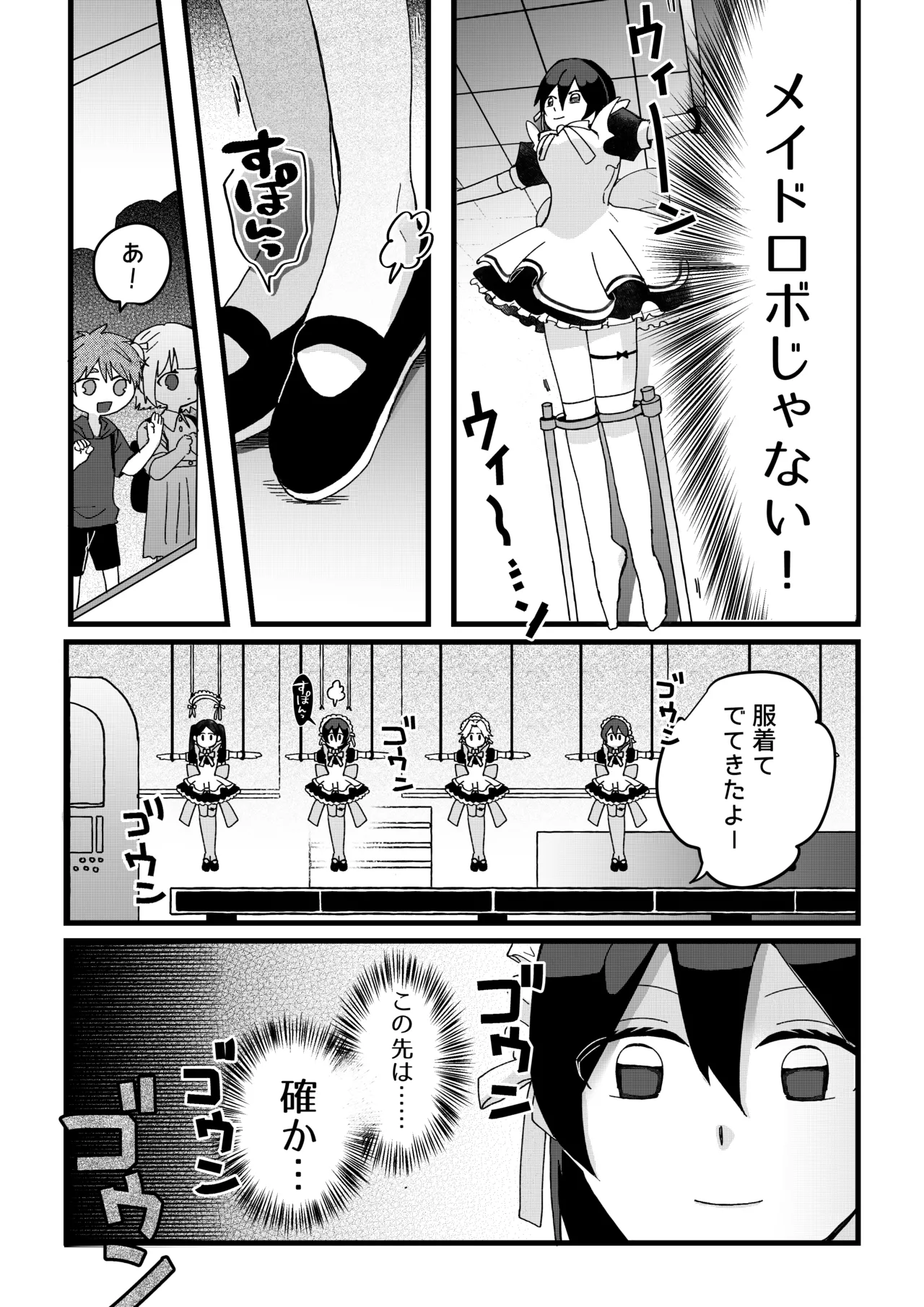 【ロボット化漫画】工場見学 Robotization manga Factory tour OPQ mall Page.14