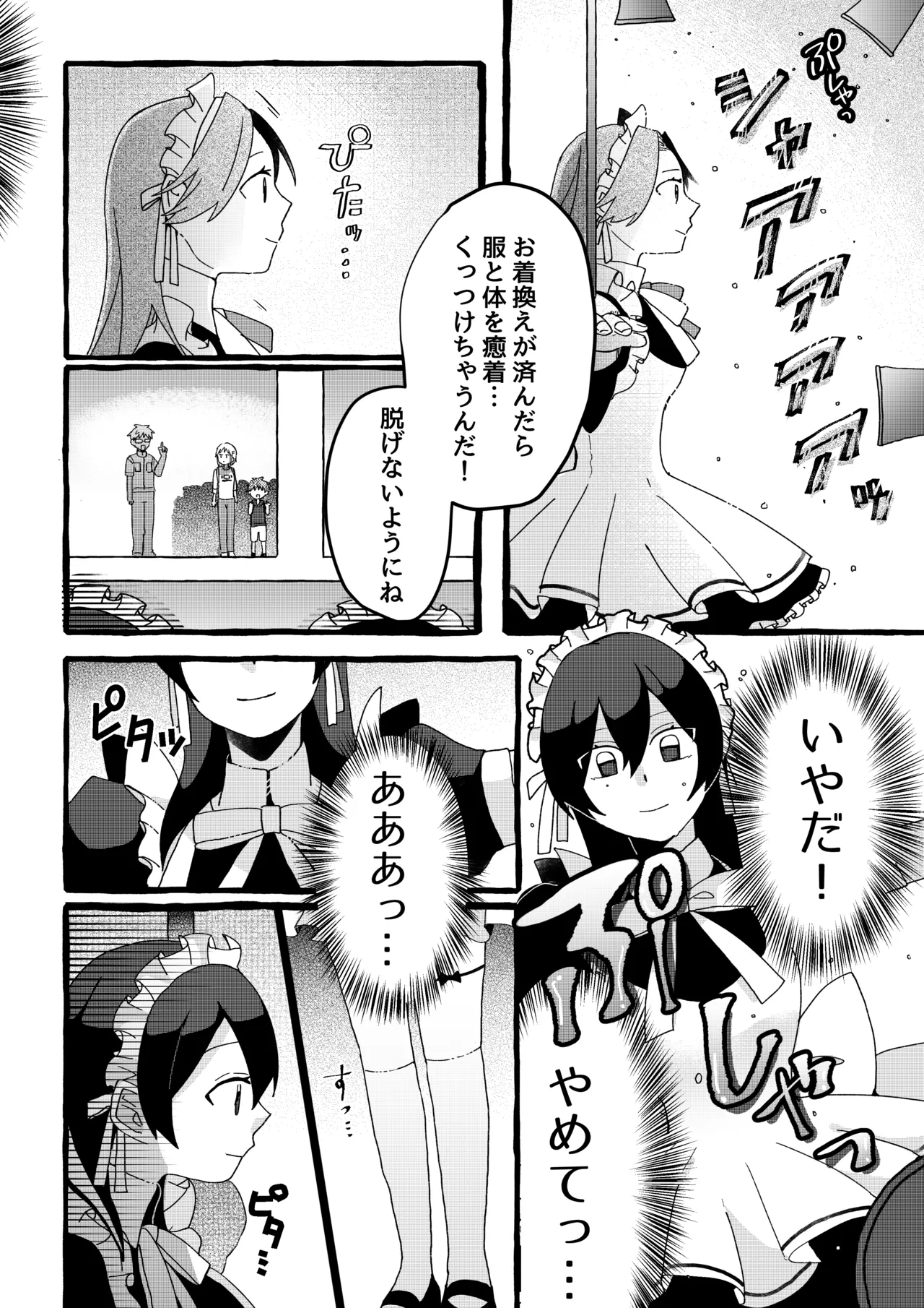 【ロボット化漫画】工場見学 Robotization manga Factory tour OPQ mall Page.15