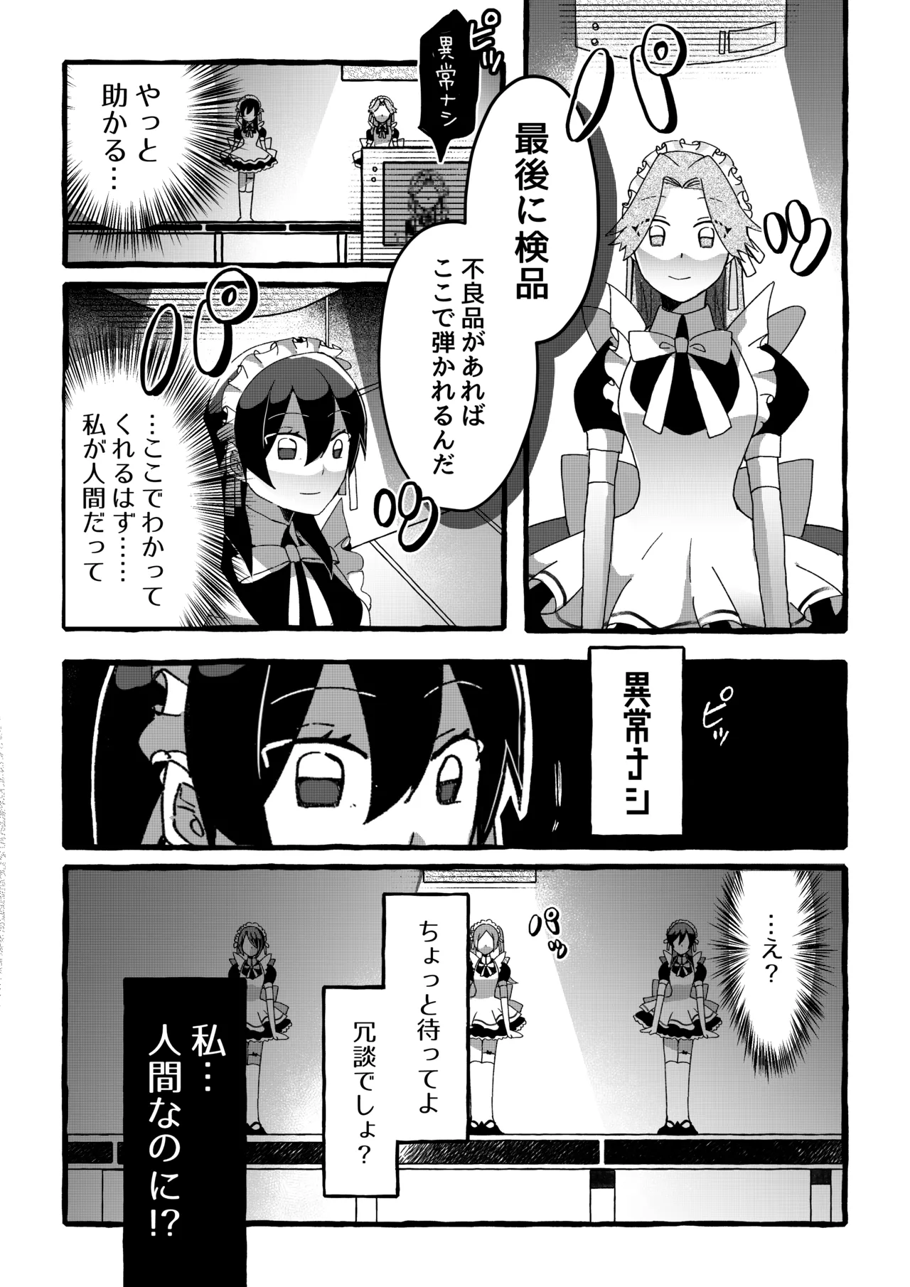 【ロボット化漫画】工場見学 Robotization manga Factory tour OPQ mall Page.17