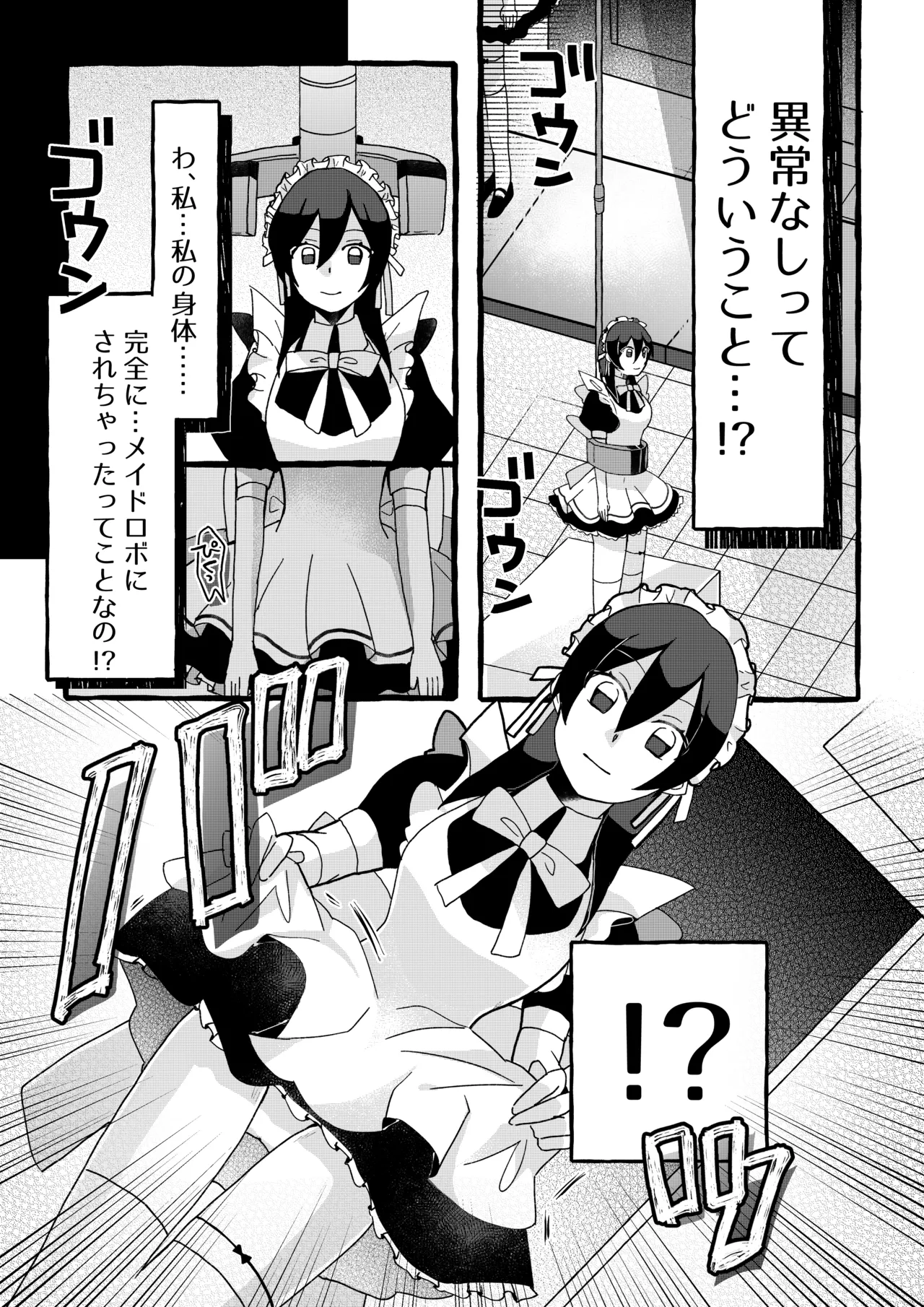 【ロボット化漫画】工場見学 Robotization manga Factory tour OPQ mall Page.18