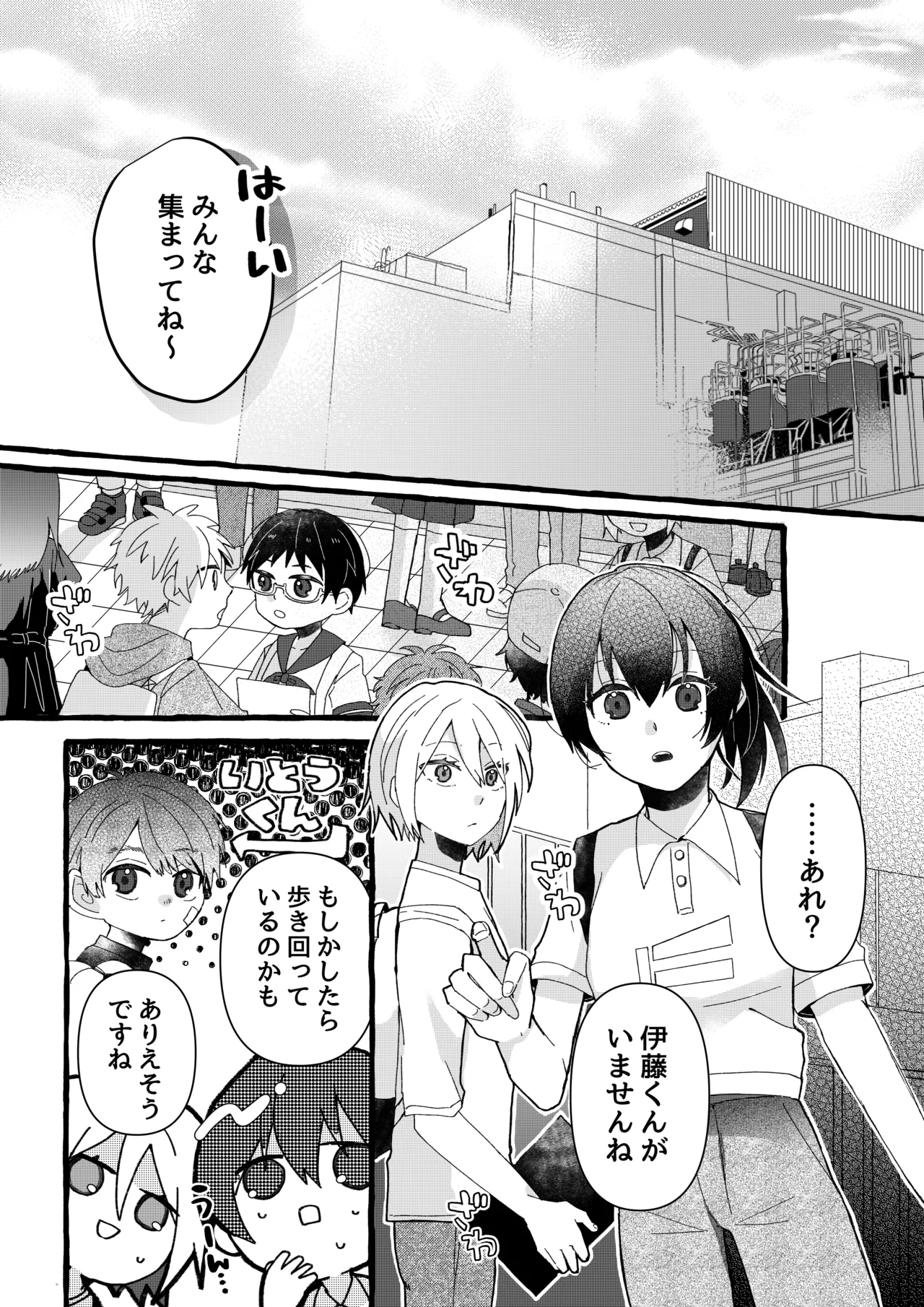 【ロボット化漫画】工場見学 Robotization manga Factory tour OPQ mall Page.2