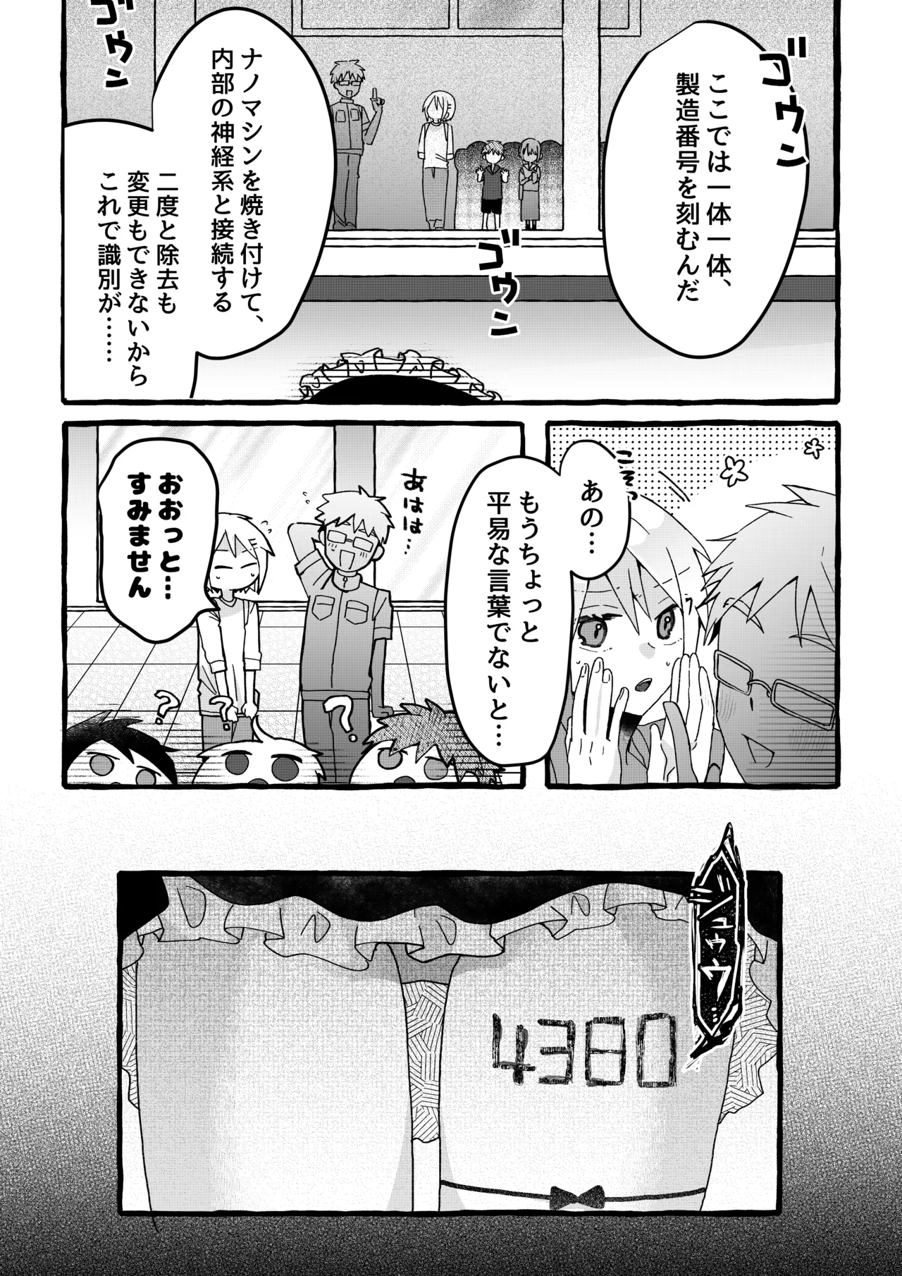 【ロボット化漫画】工場見学 Robotization manga Factory tour OPQ mall Page.20
