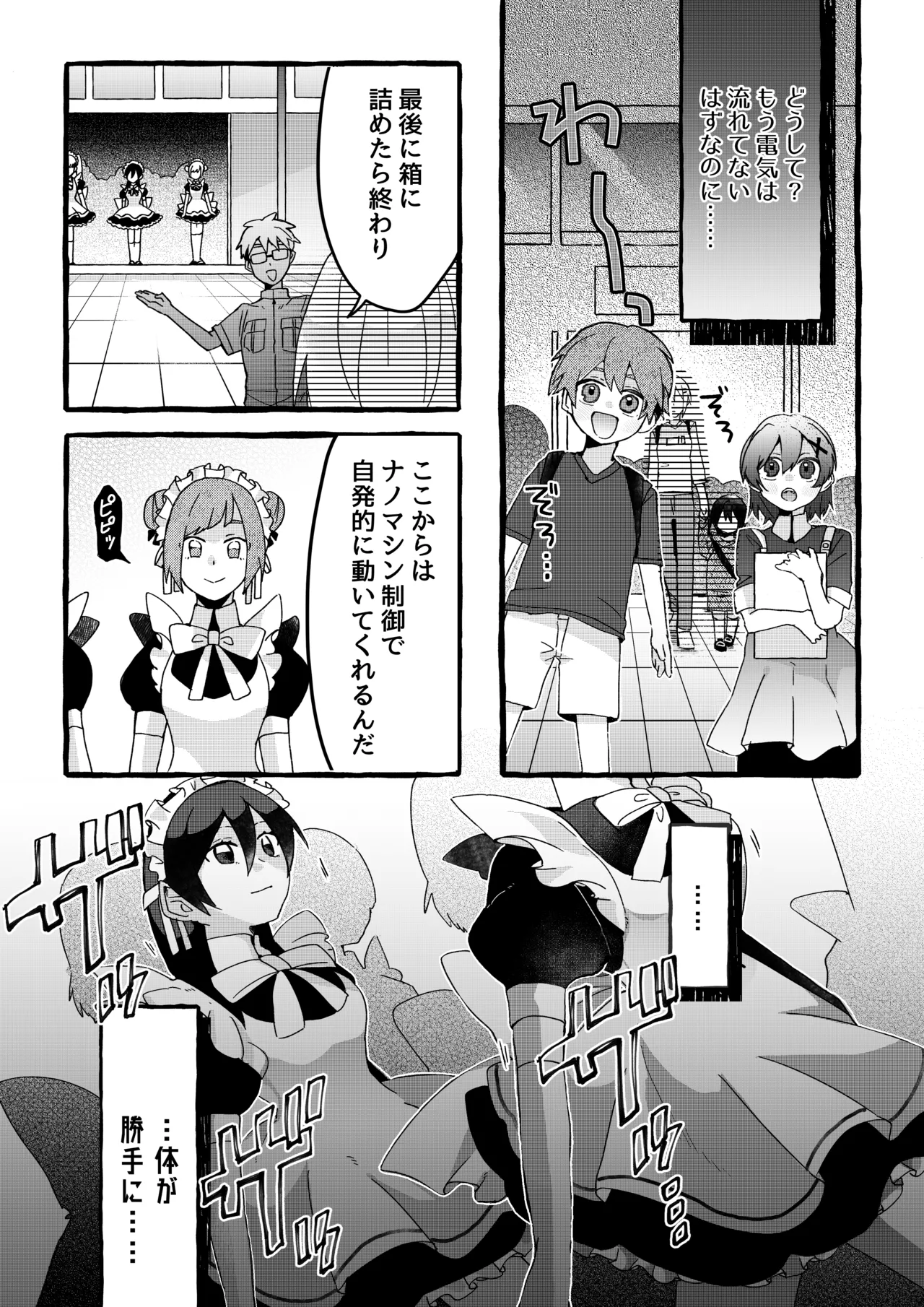 【ロボット化漫画】工場見学 Robotization manga Factory tour OPQ mall Page.22