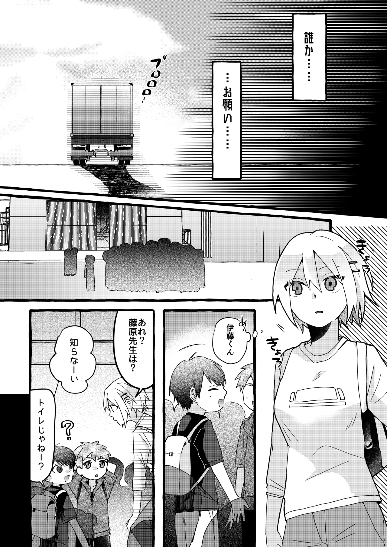 【ロボット化漫画】工場見学 Robotization manga Factory tour OPQ mall Page.25