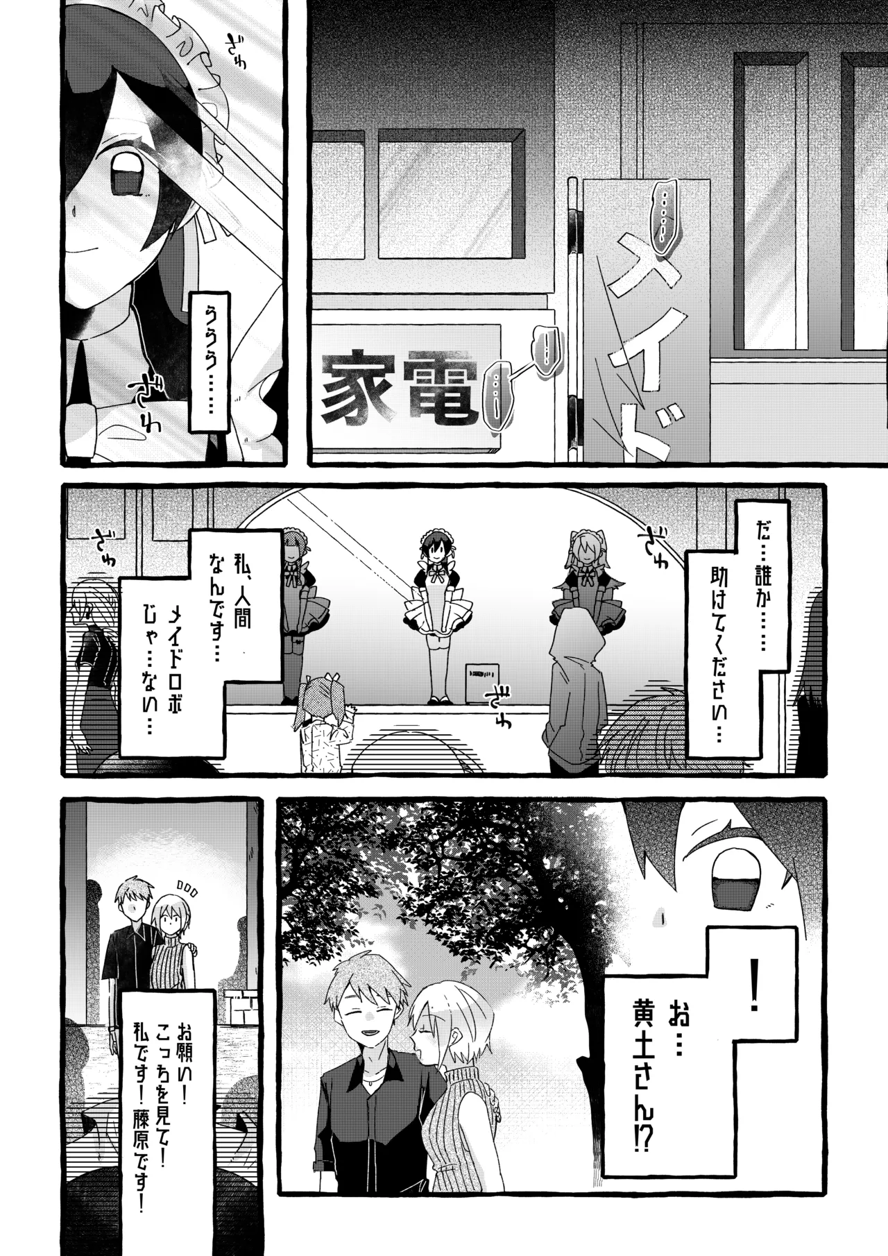 【ロボット化漫画】工場見学 Robotization manga Factory tour OPQ mall Page.26