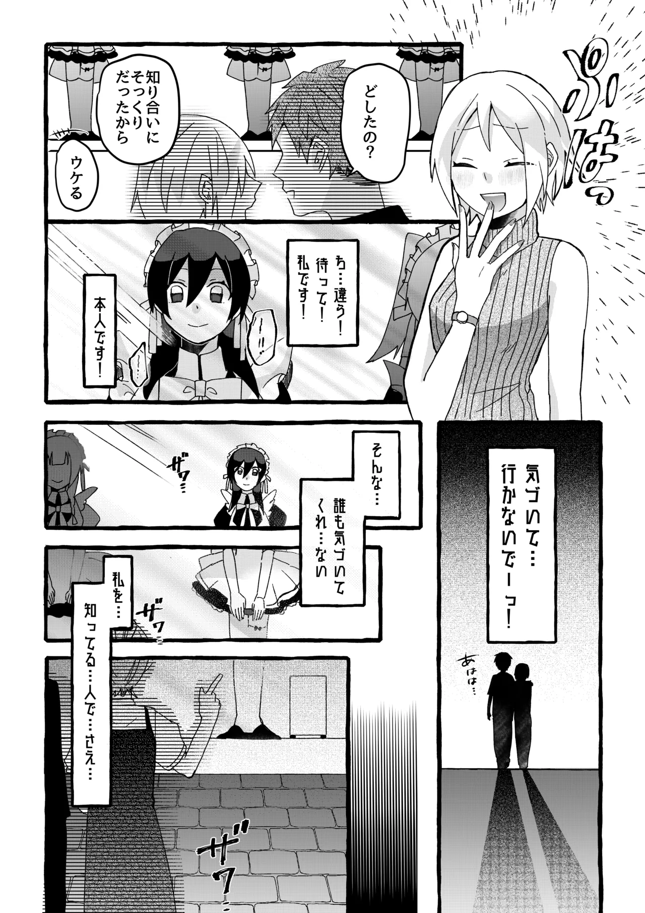 【ロボット化漫画】工場見学 Robotization manga Factory tour OPQ mall Page.27