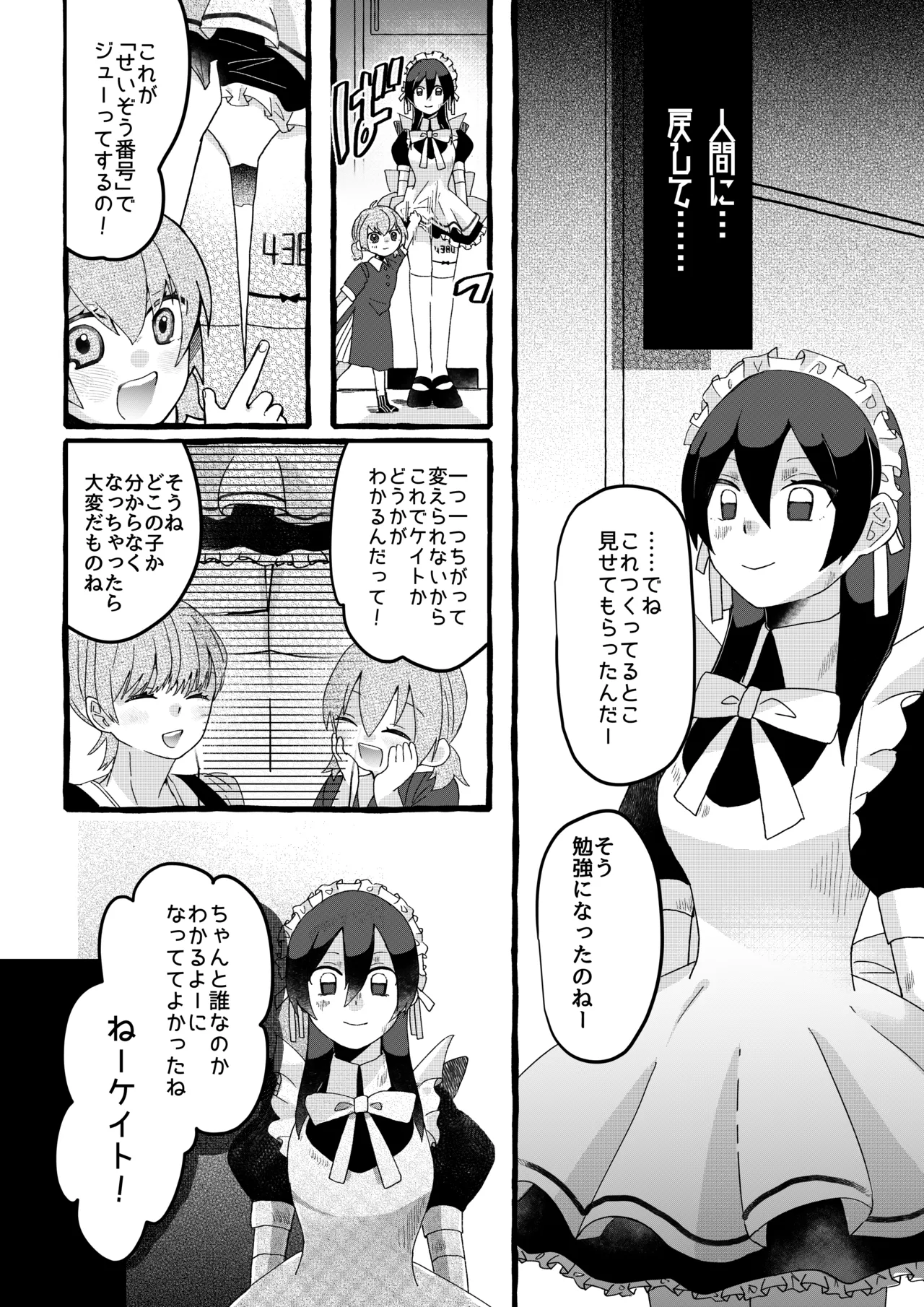 【ロボット化漫画】工場見学 Robotization manga Factory tour OPQ mall Page.30