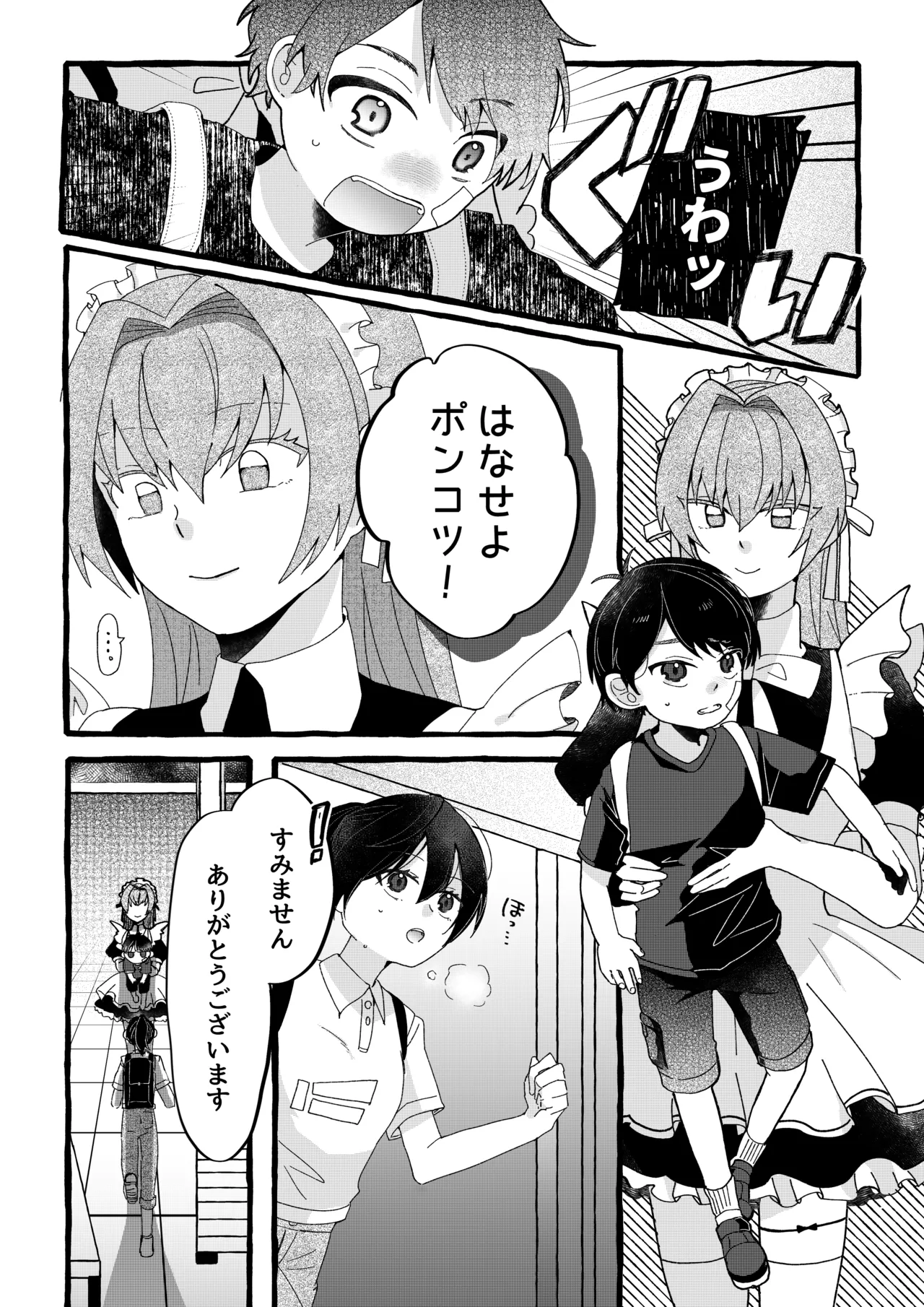 【ロボット化漫画】工場見学 Robotization manga Factory tour OPQ mall Page.4