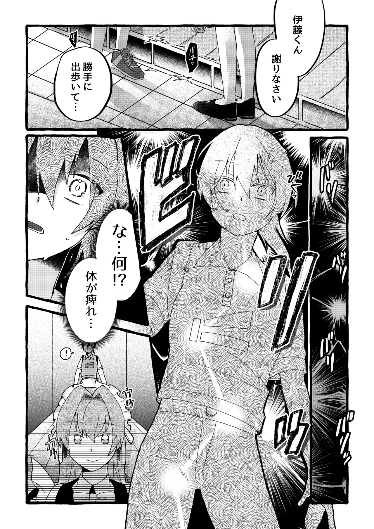 【ロボット化漫画】工場見学 Robotization manga Factory tour OPQ mall Page.5