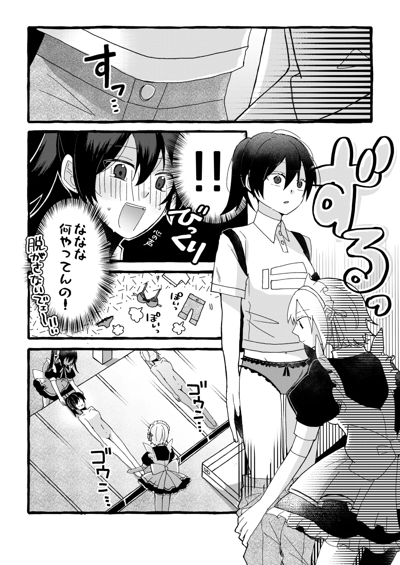 【ロボット化漫画】工場見学 Robotization manga Factory tour OPQ mall Page.7