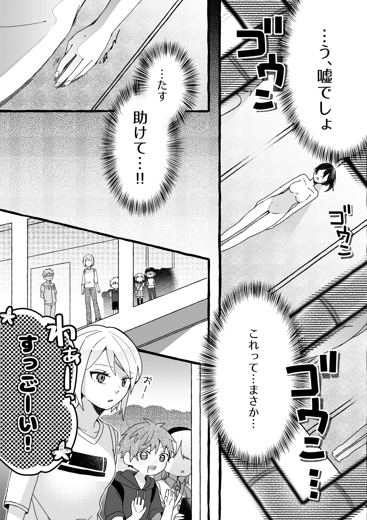 【ロボット化漫画】工場見学 Robotization manga Factory tour OPQ mall Page.8