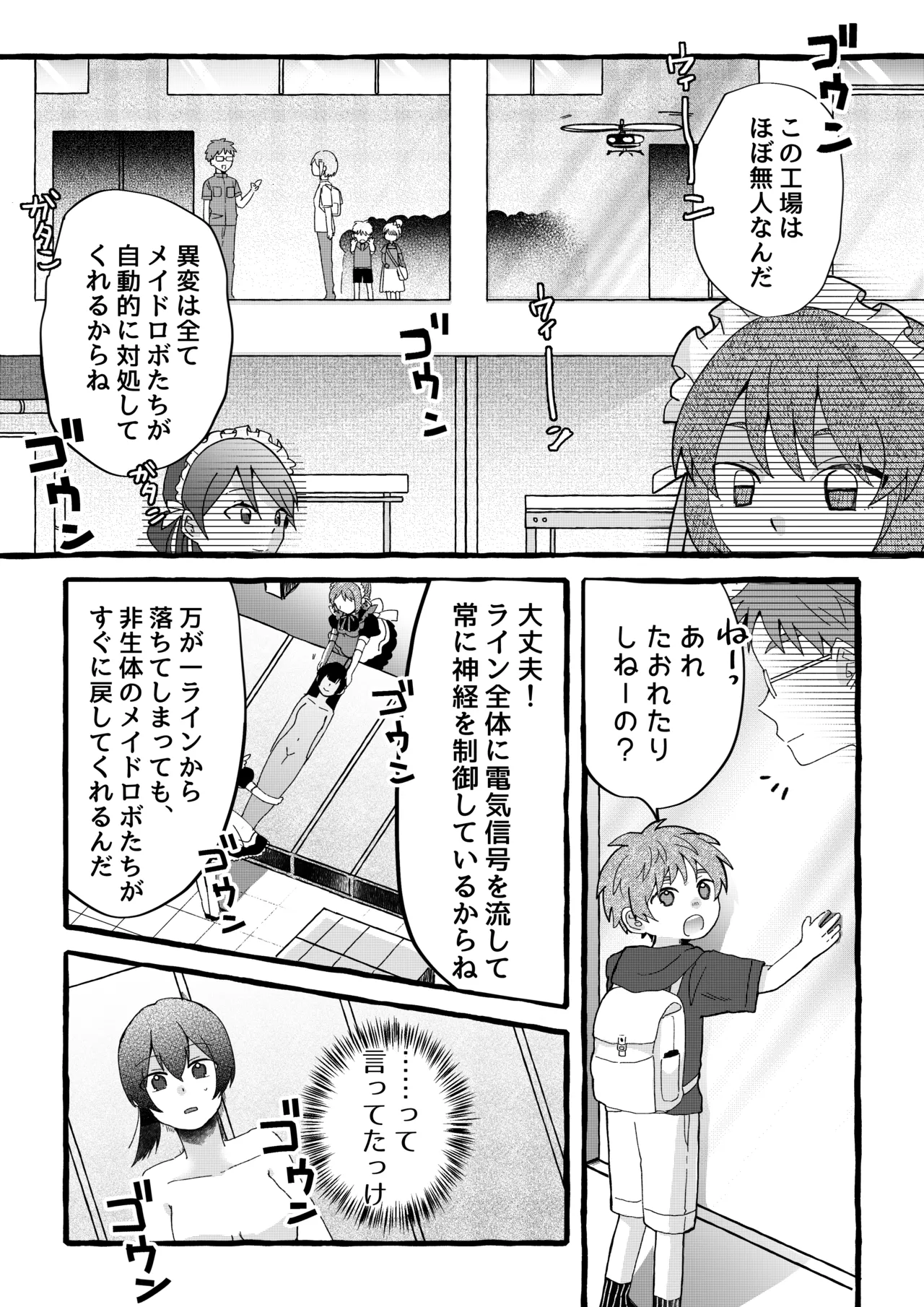 【ロボット化漫画】工場見学 Robotization manga Factory tour OPQ mall Page.9