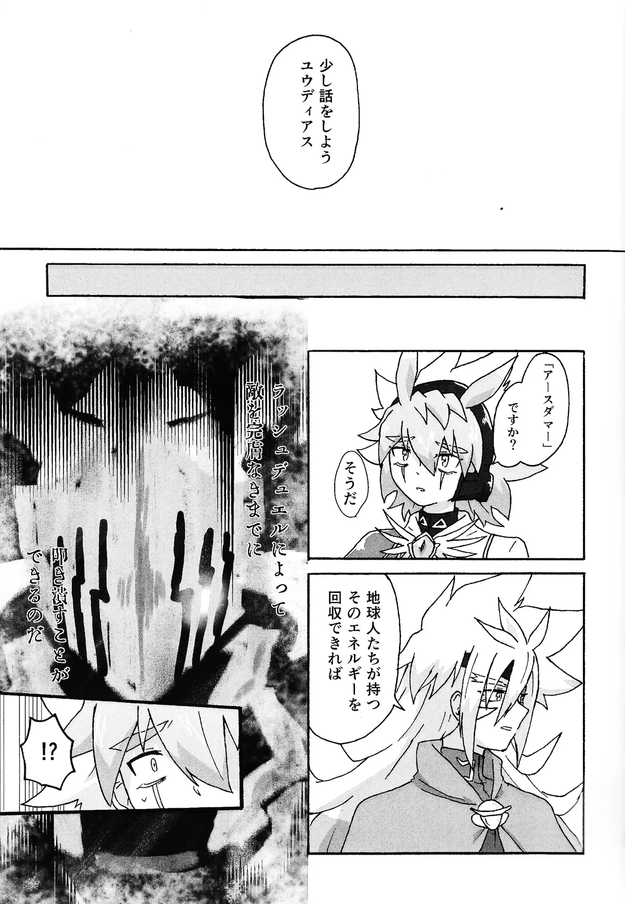 Hakuhyo nite odoru Page.10