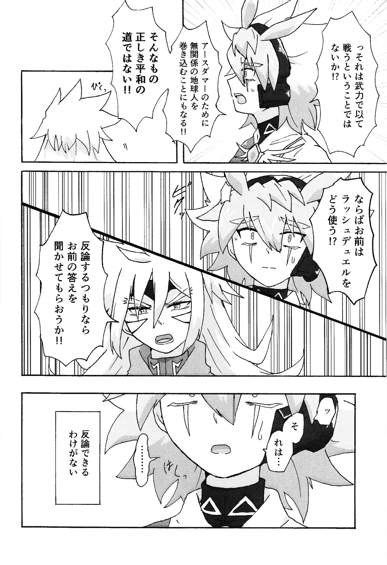 Hakuhyo nite odoru Page.11