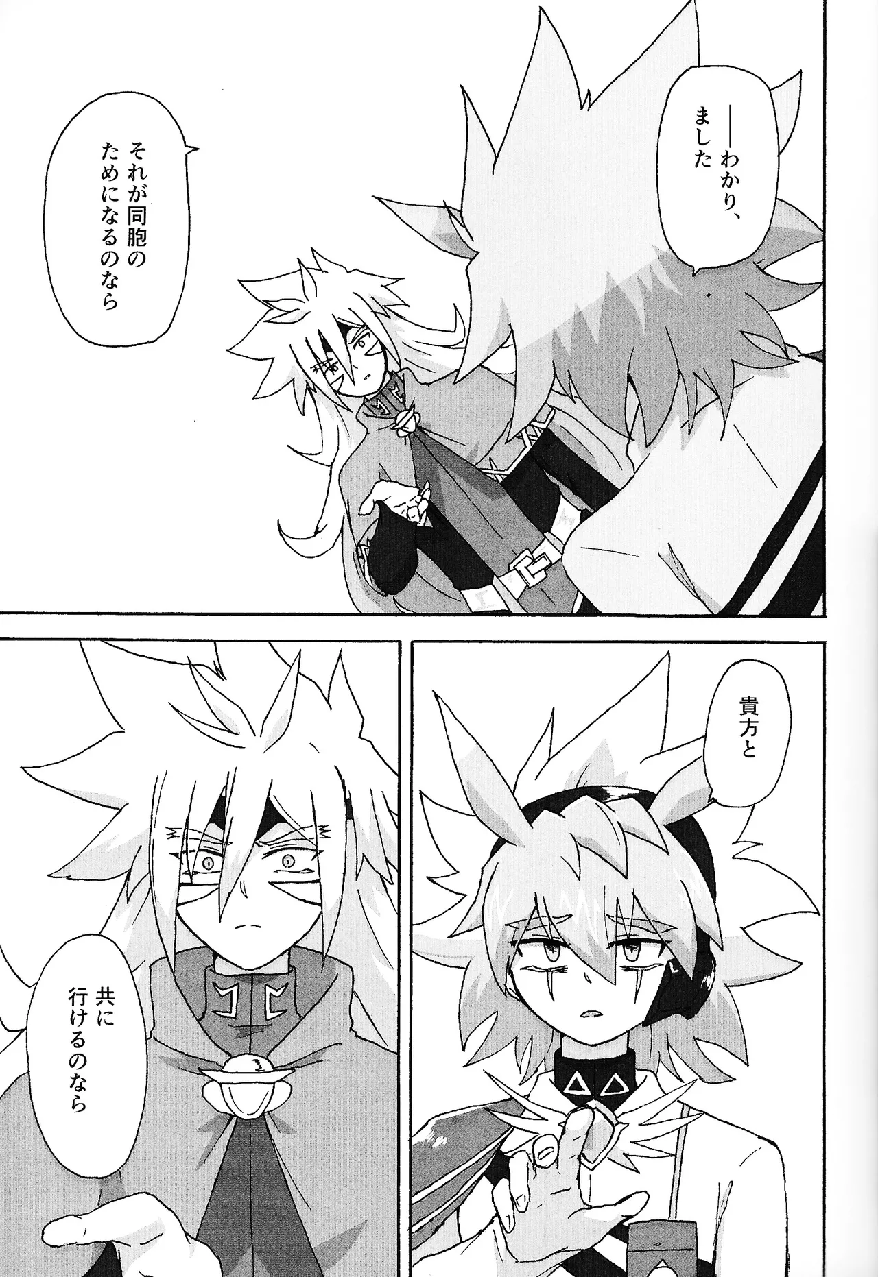 Hakuhyo nite odoru Page.14