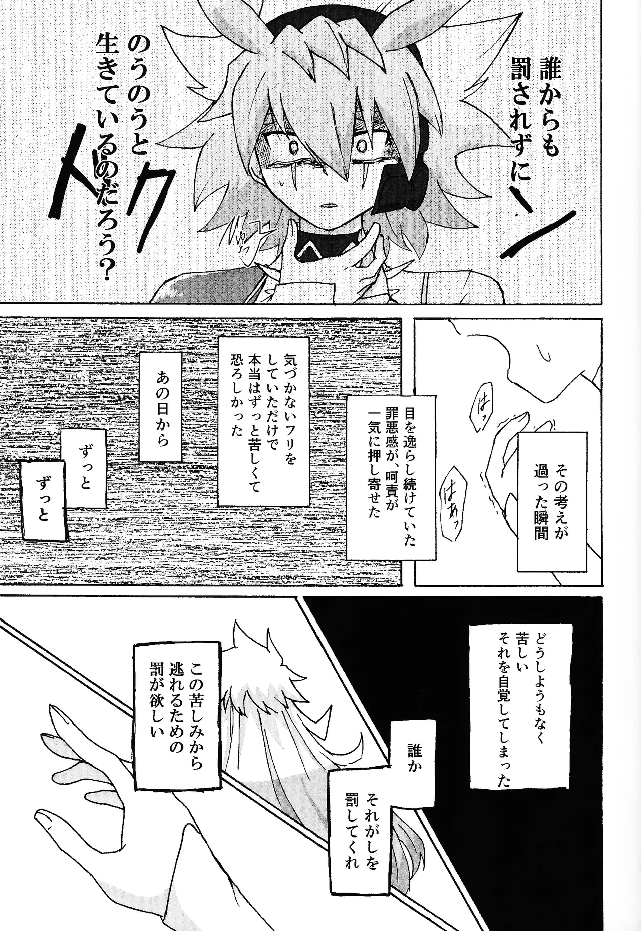 Hakuhyo nite odoru Page.17
