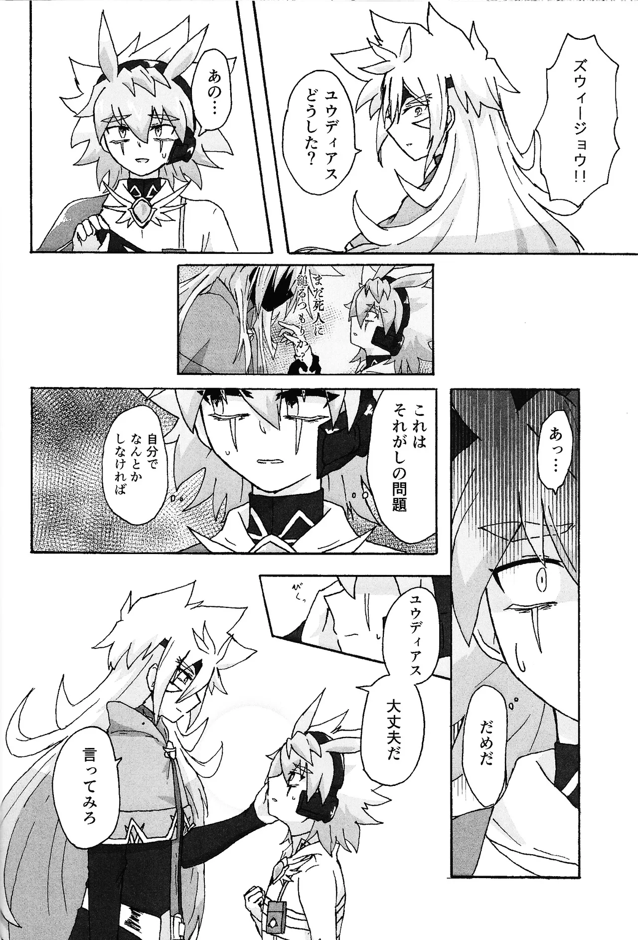 Hakuhyo nite odoru Page.18