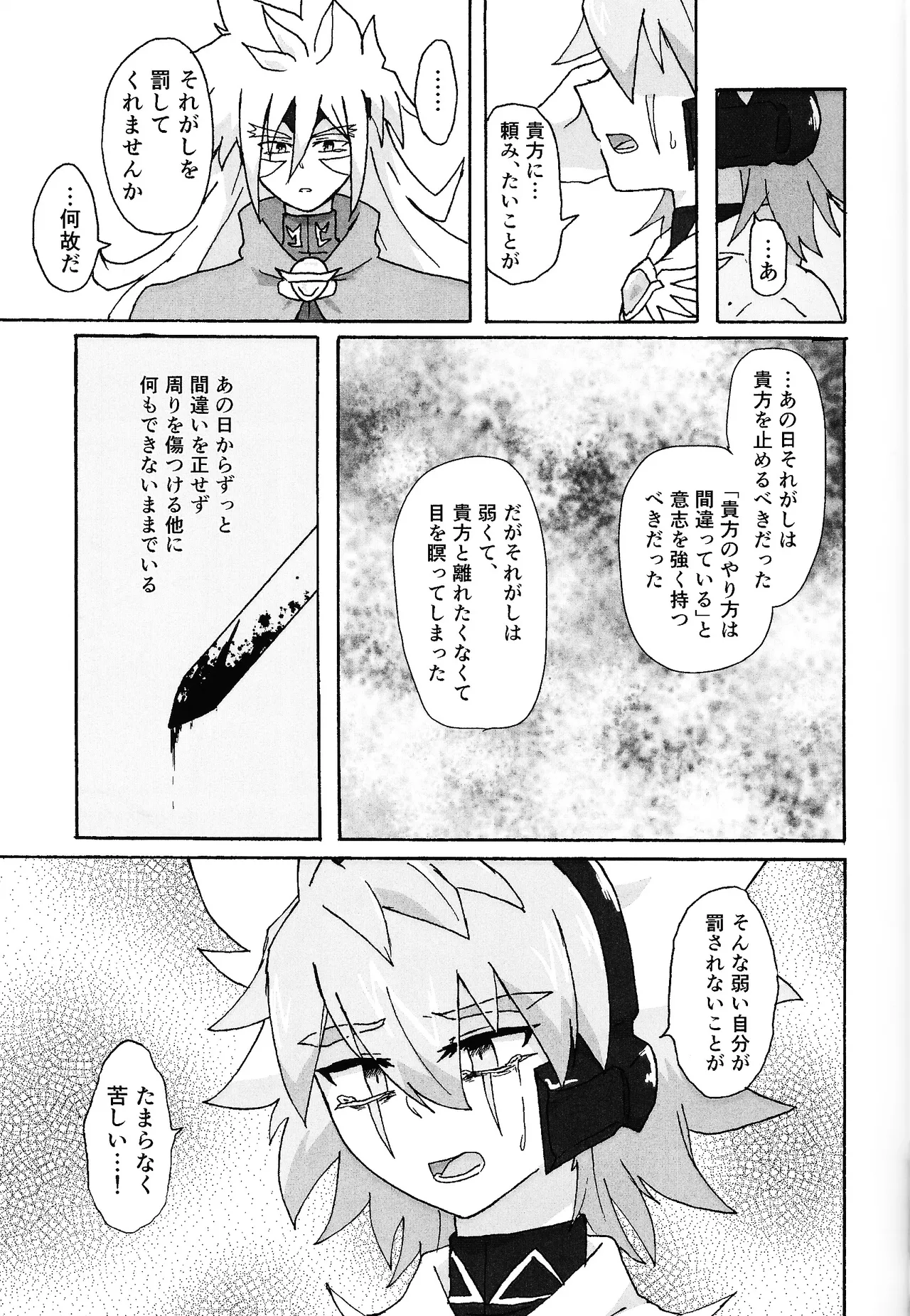 Hakuhyo nite odoru Page.19