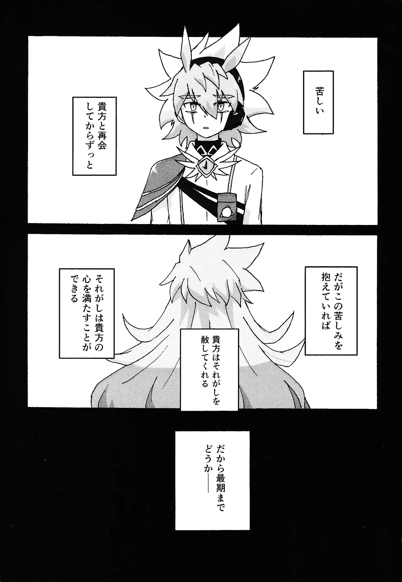 Hakuhyo nite odoru Page.2