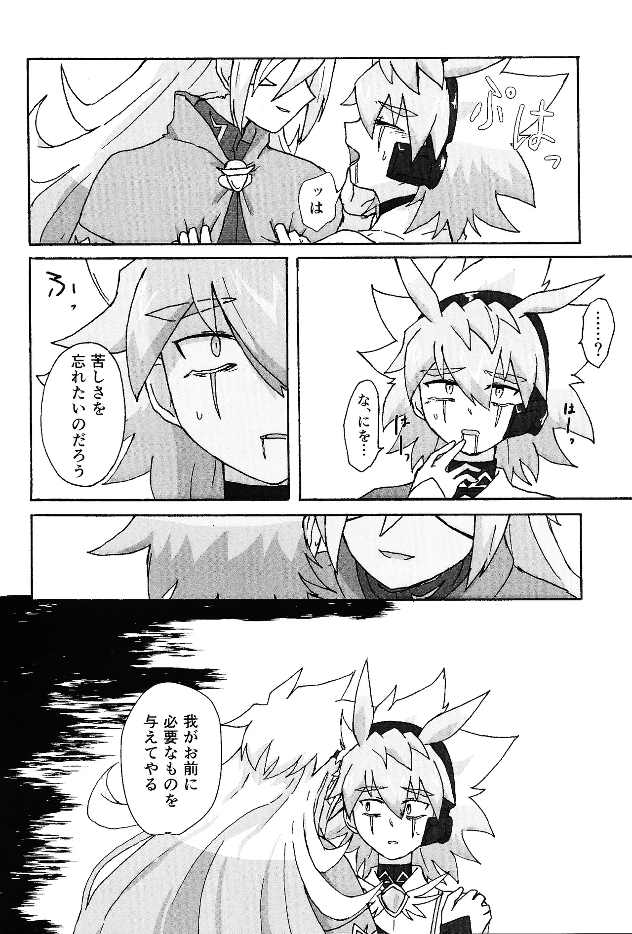 Hakuhyo nite odoru Page.22