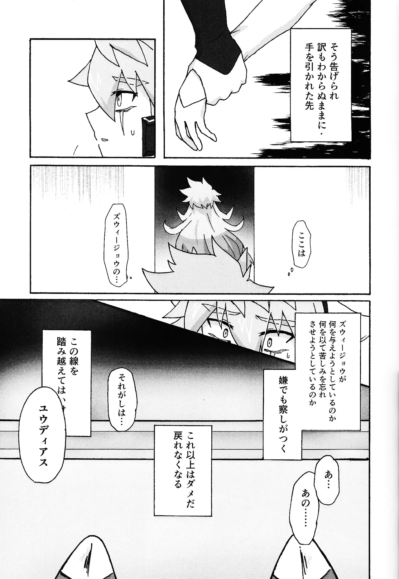 Hakuhyo nite odoru Page.23