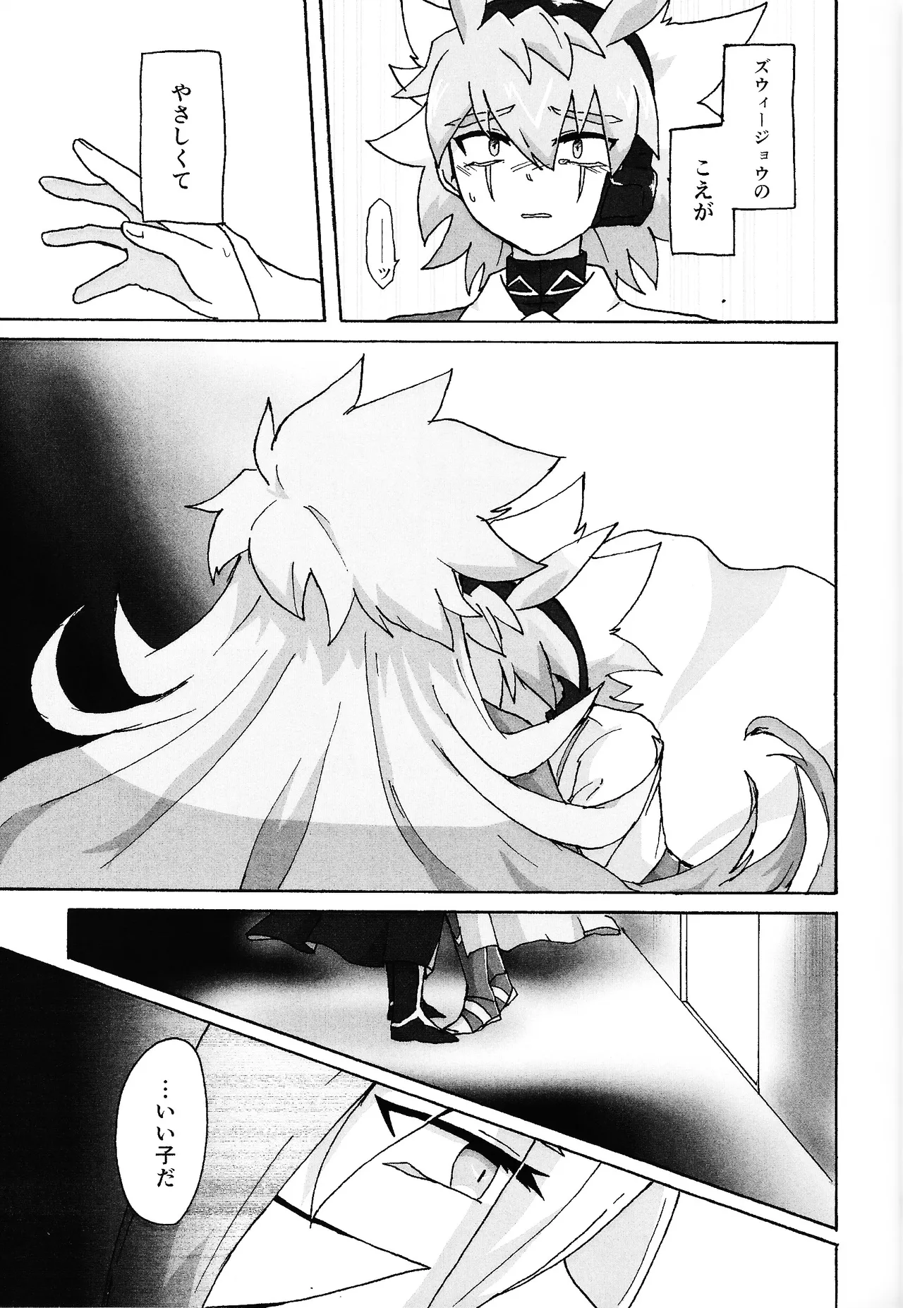 Hakuhyo nite odoru Page.25