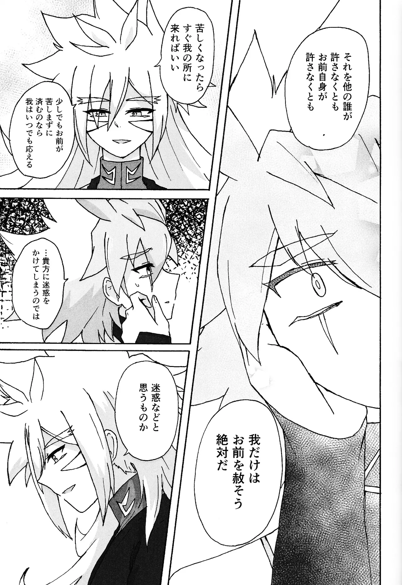 Hakuhyo nite odoru Page.29