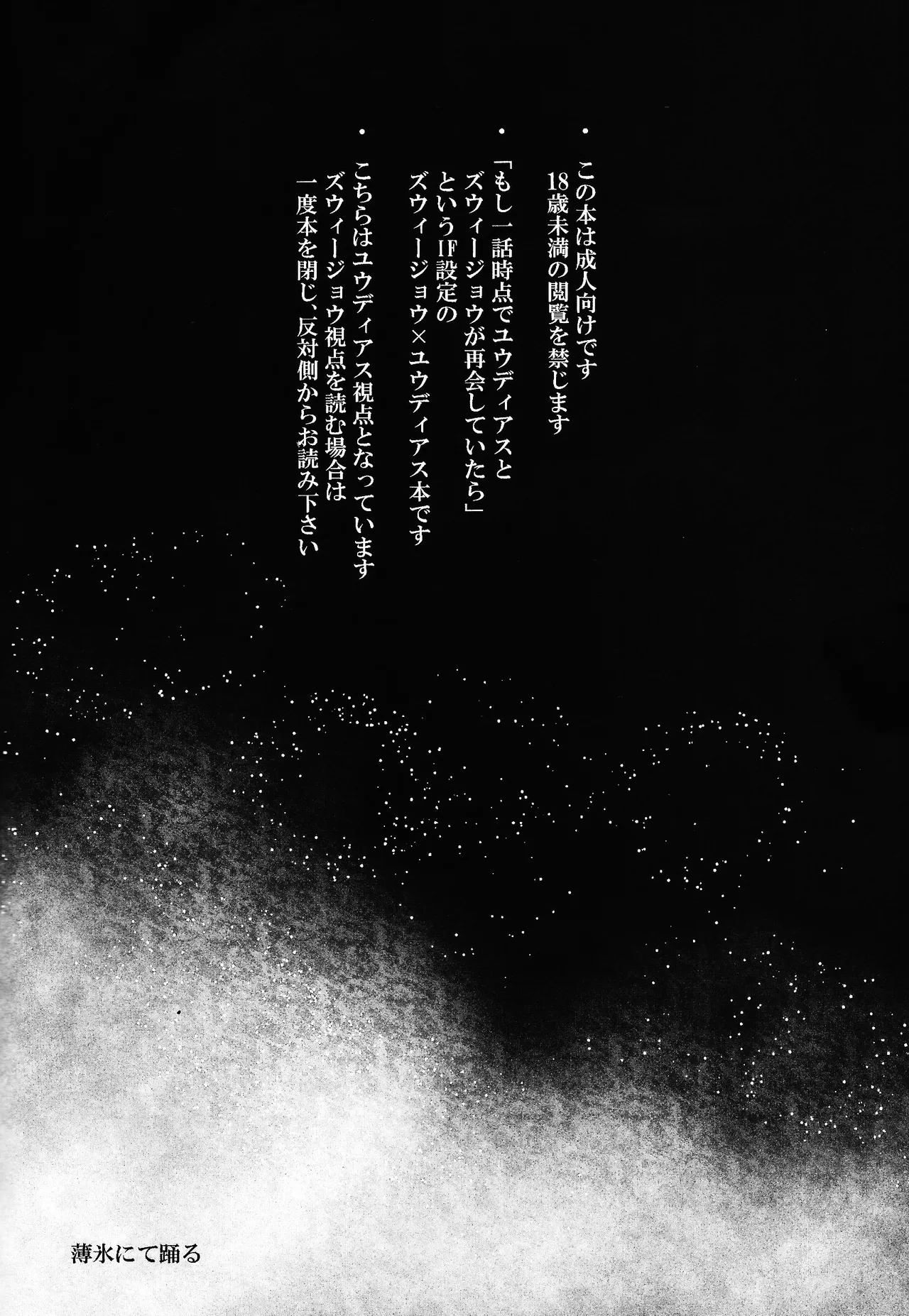 Hakuhyo nite odoru Page.3