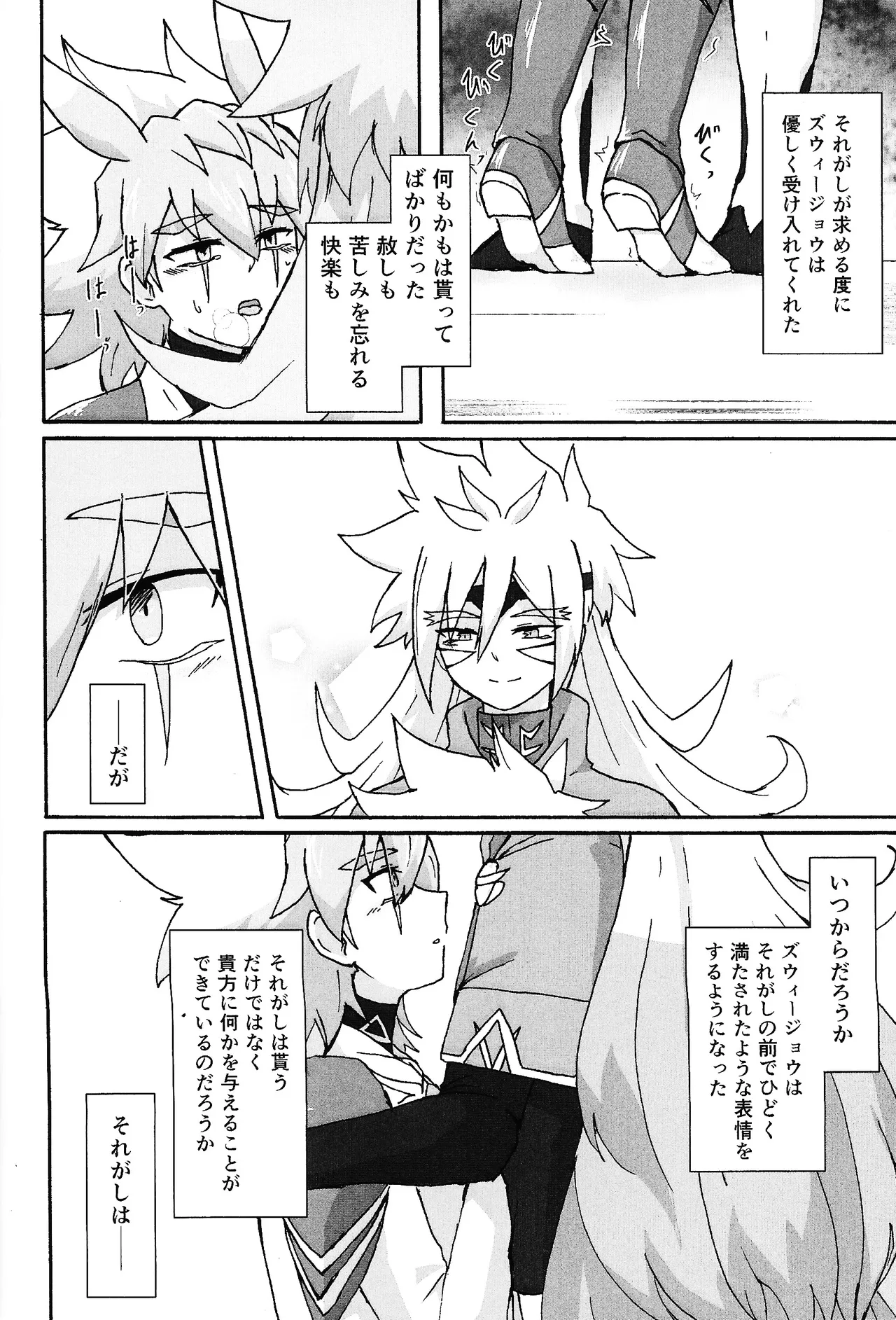 Hakuhyo nite odoru Page.32