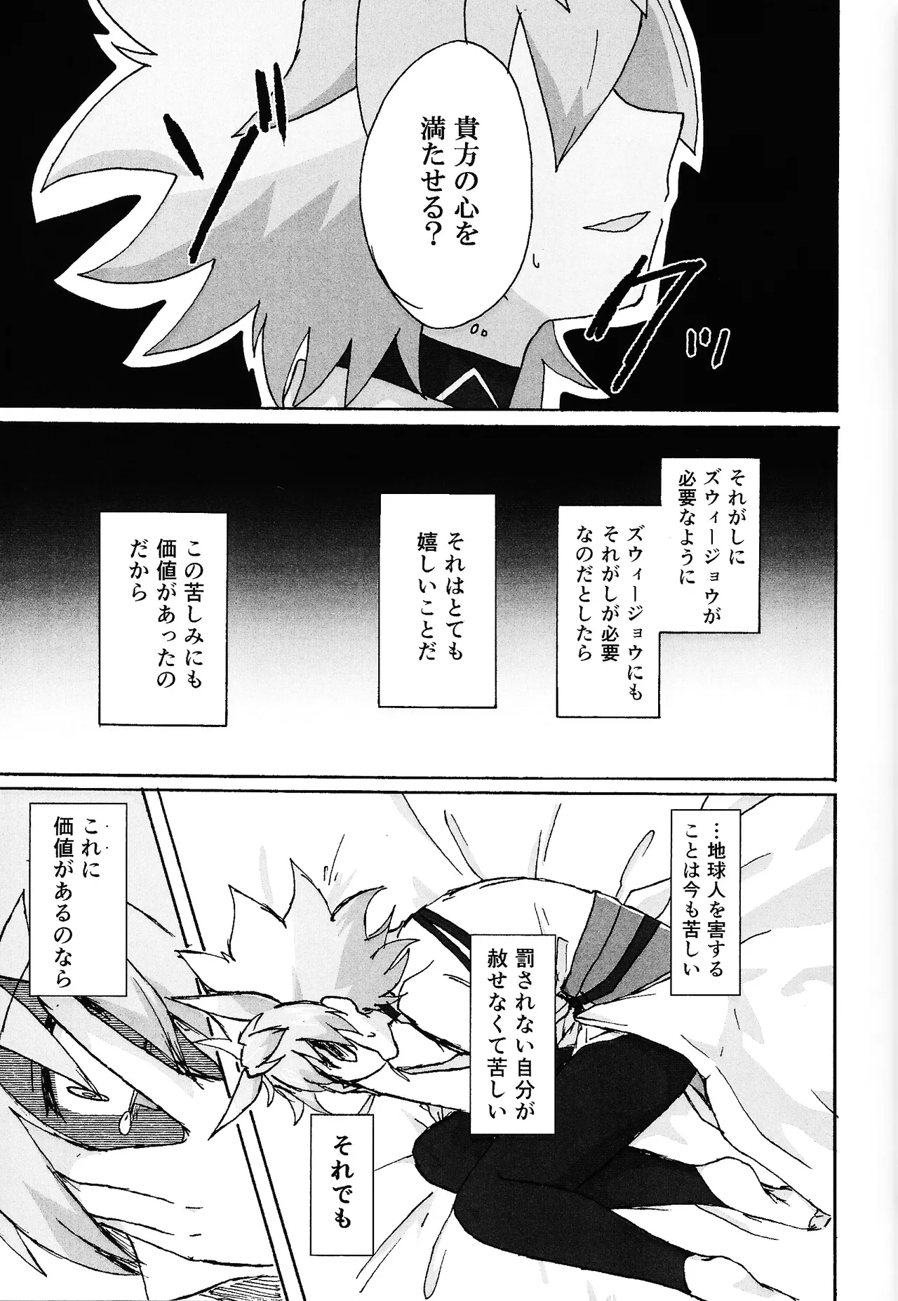 Hakuhyo nite odoru Page.33