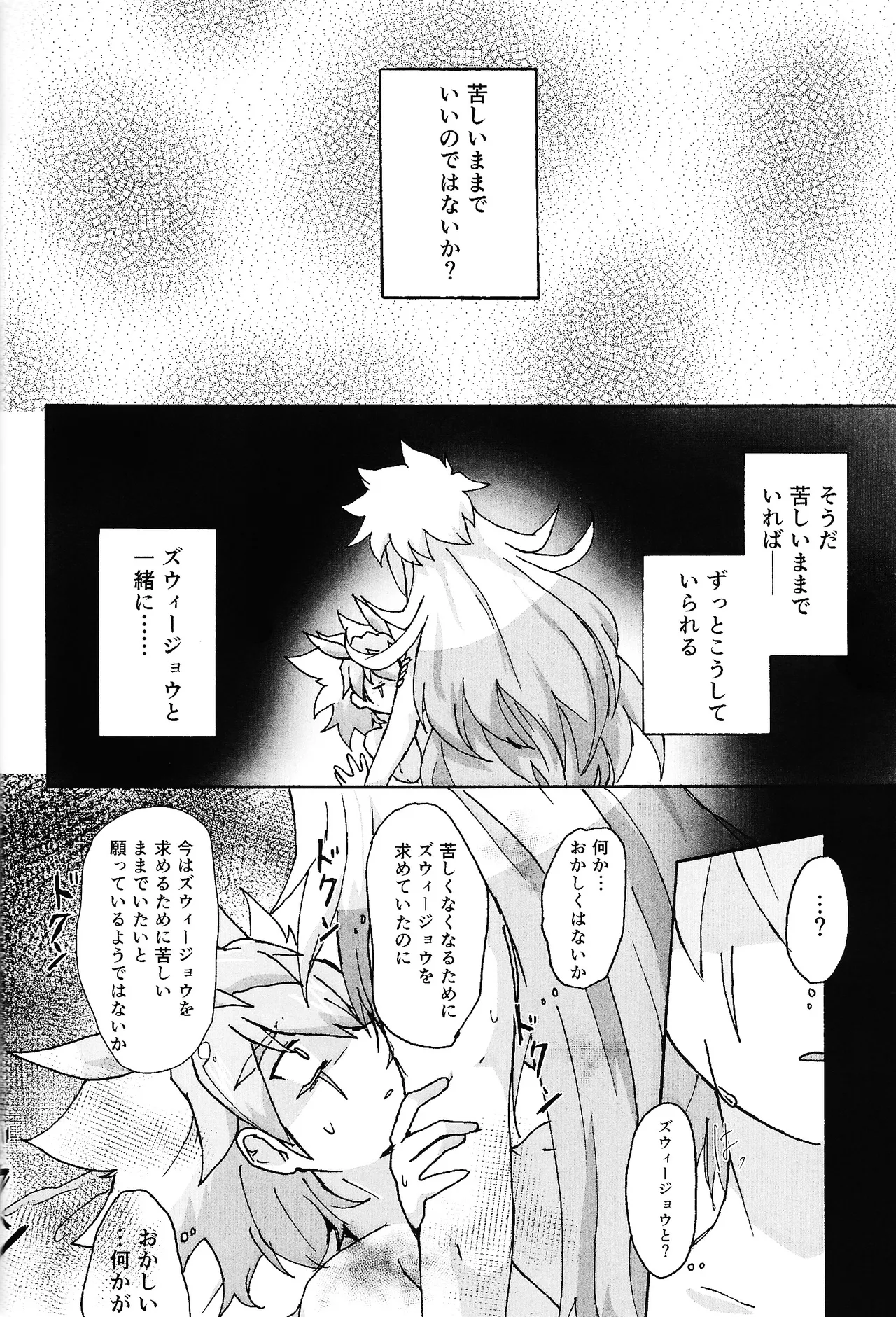 Hakuhyo nite odoru Page.34