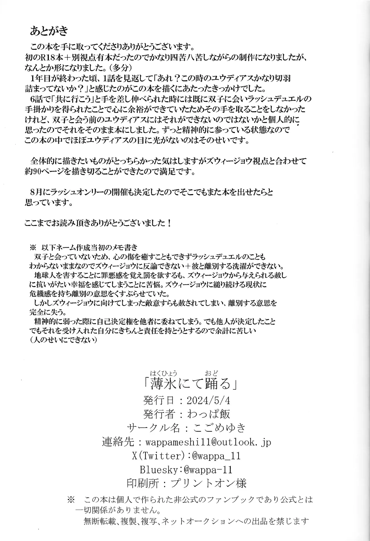 Hakuhyo nite odoru Page.45